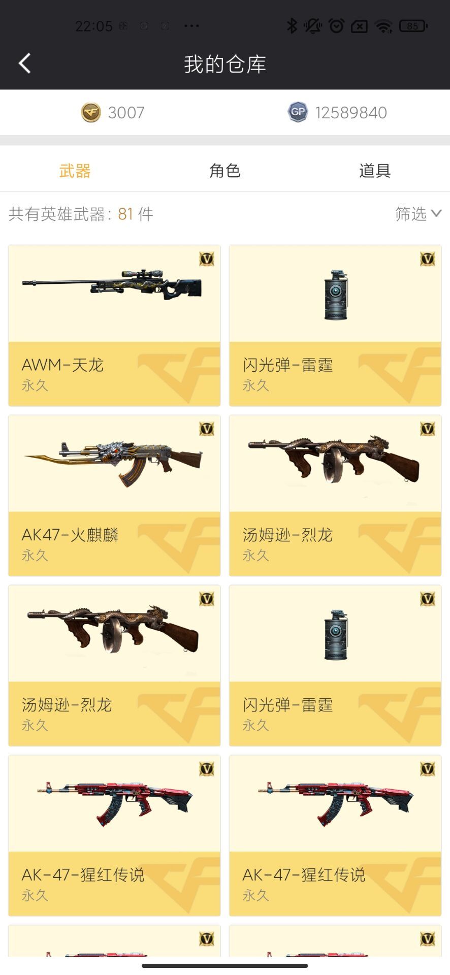 穿越火线租号