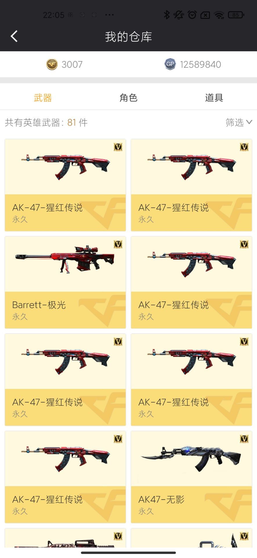 穿越火线租号