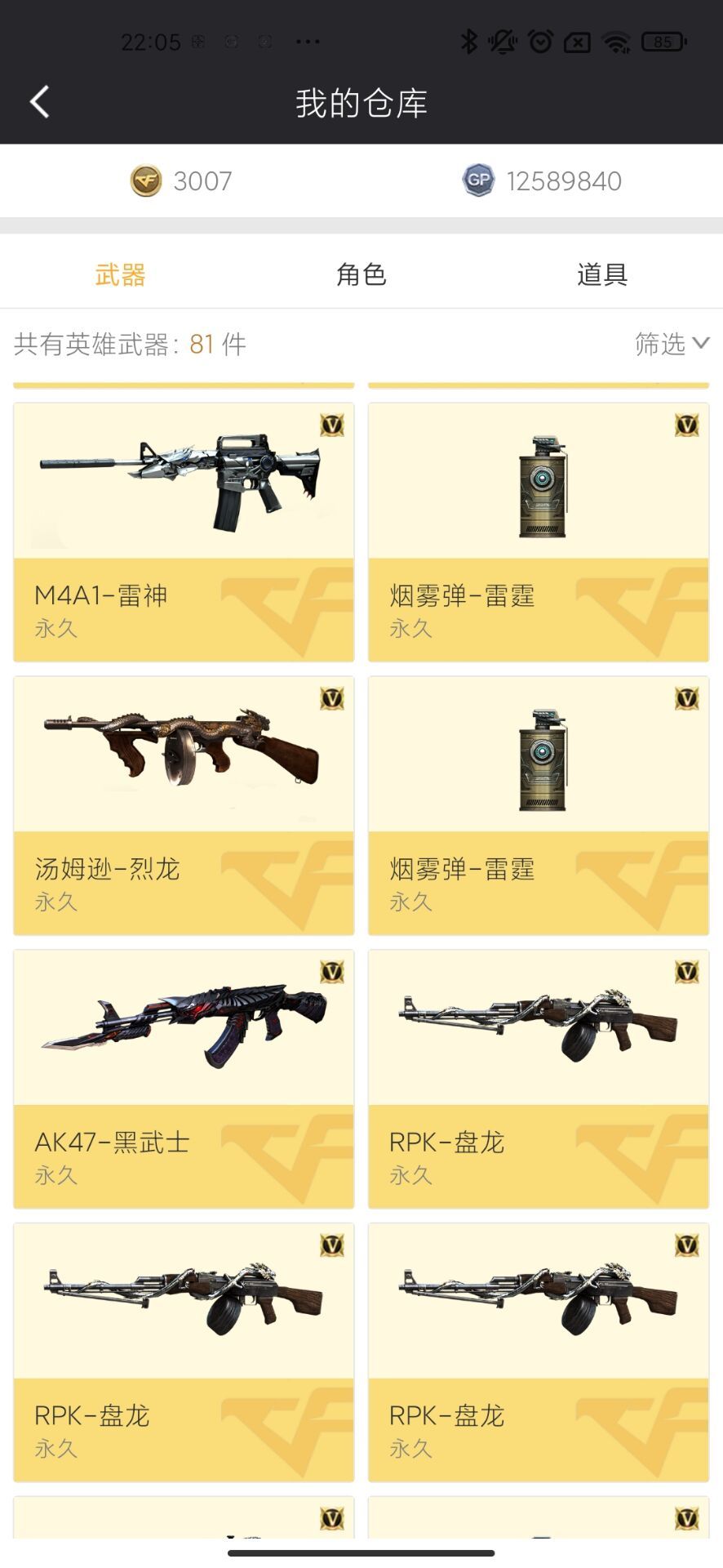 穿越火线租号