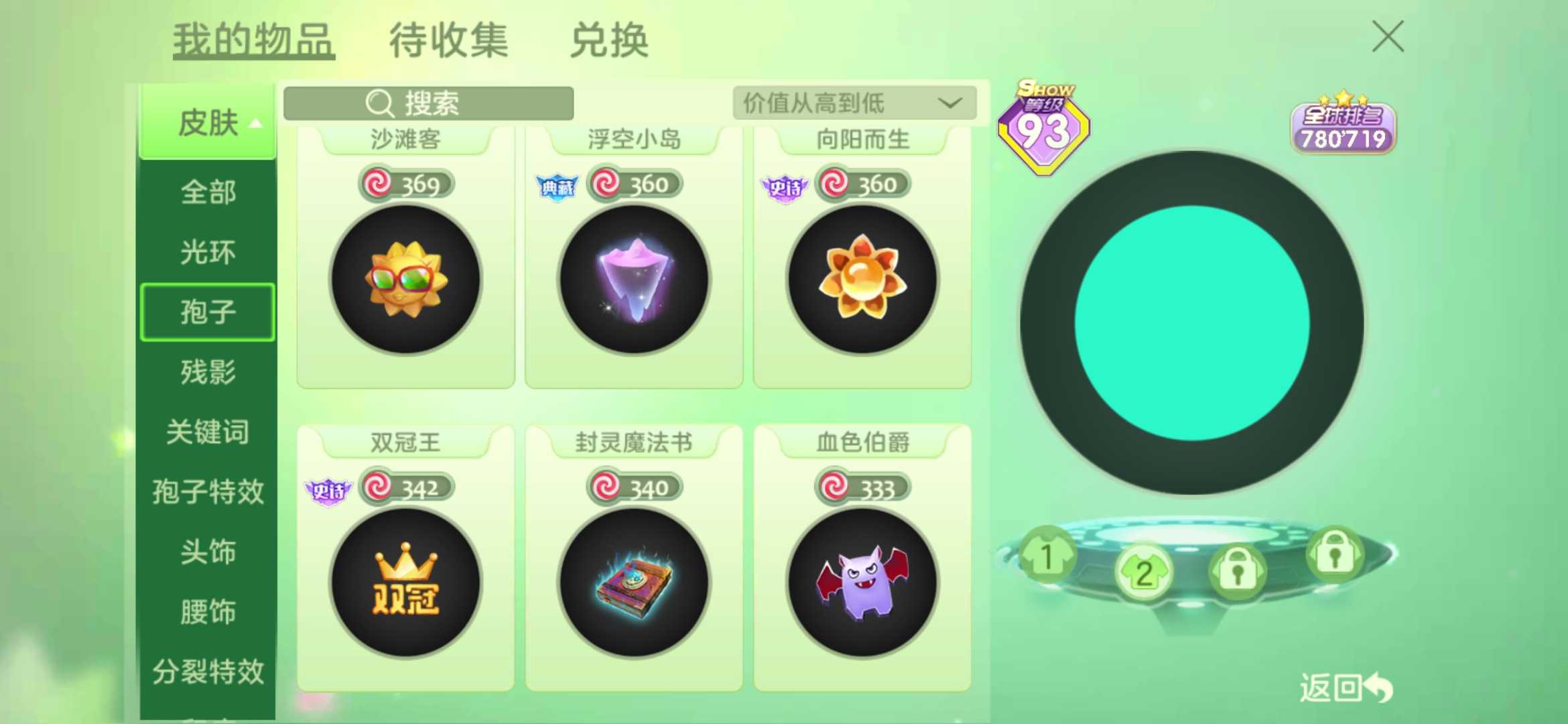 球球大作战租号