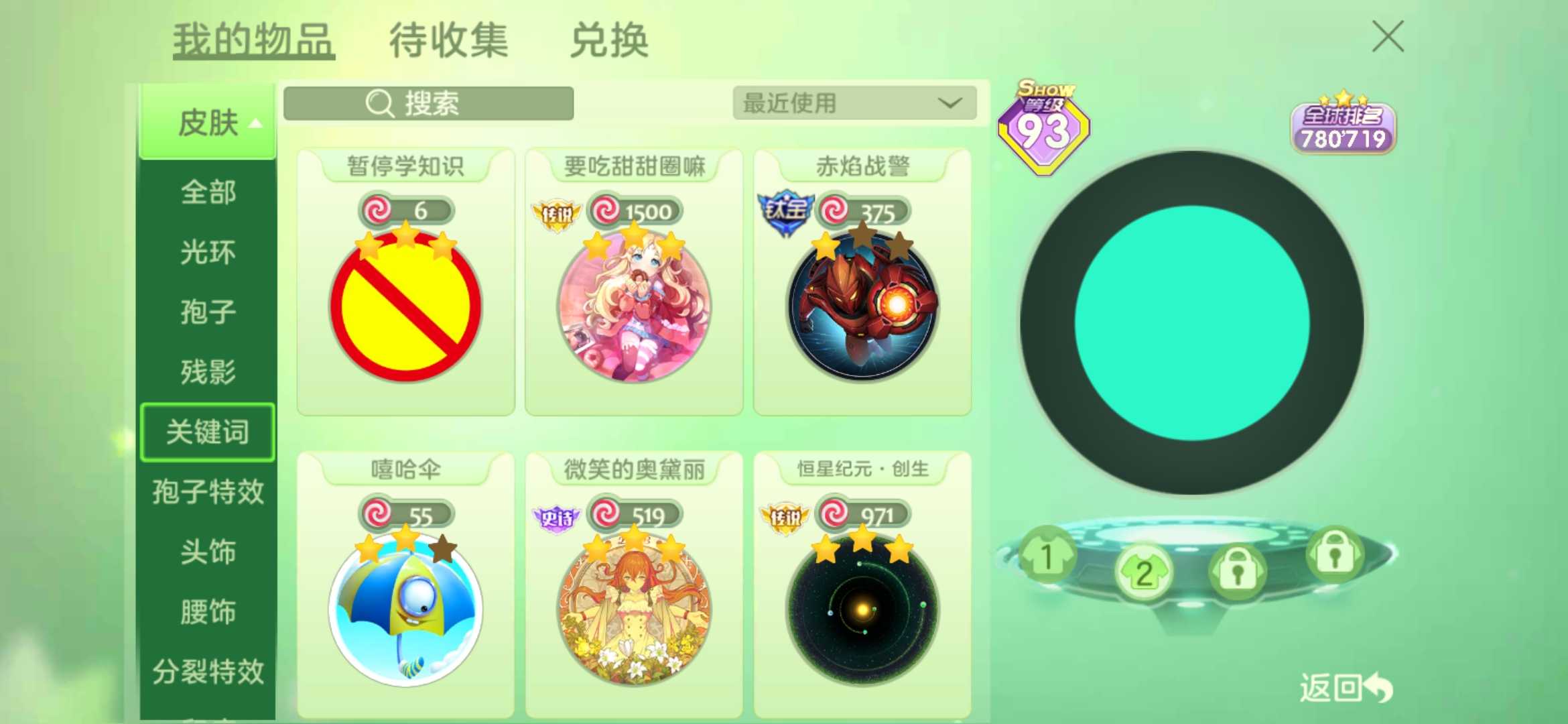球球大作战租号