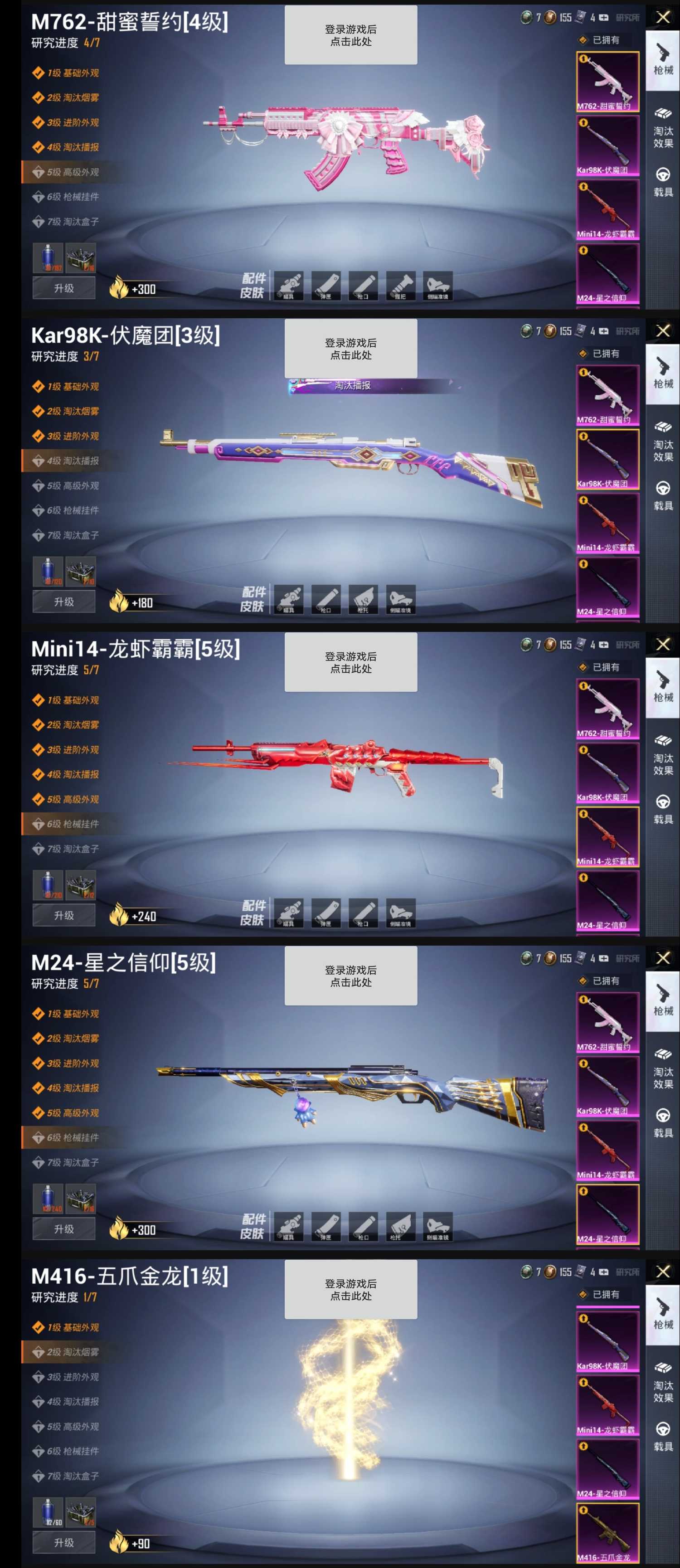 红龙骨/粉摩托♥八粉五特效枪♥云直登此和平精英账号已出租236次