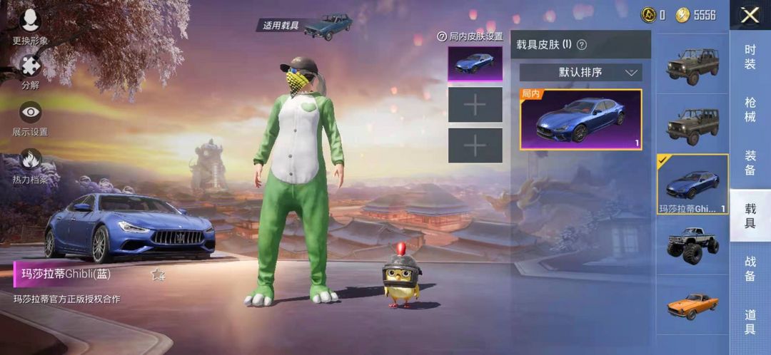 云游戏/蓝玛莎拉蒂,58套装40枪皮 好奇恐龙此和平精英账号已出租168次