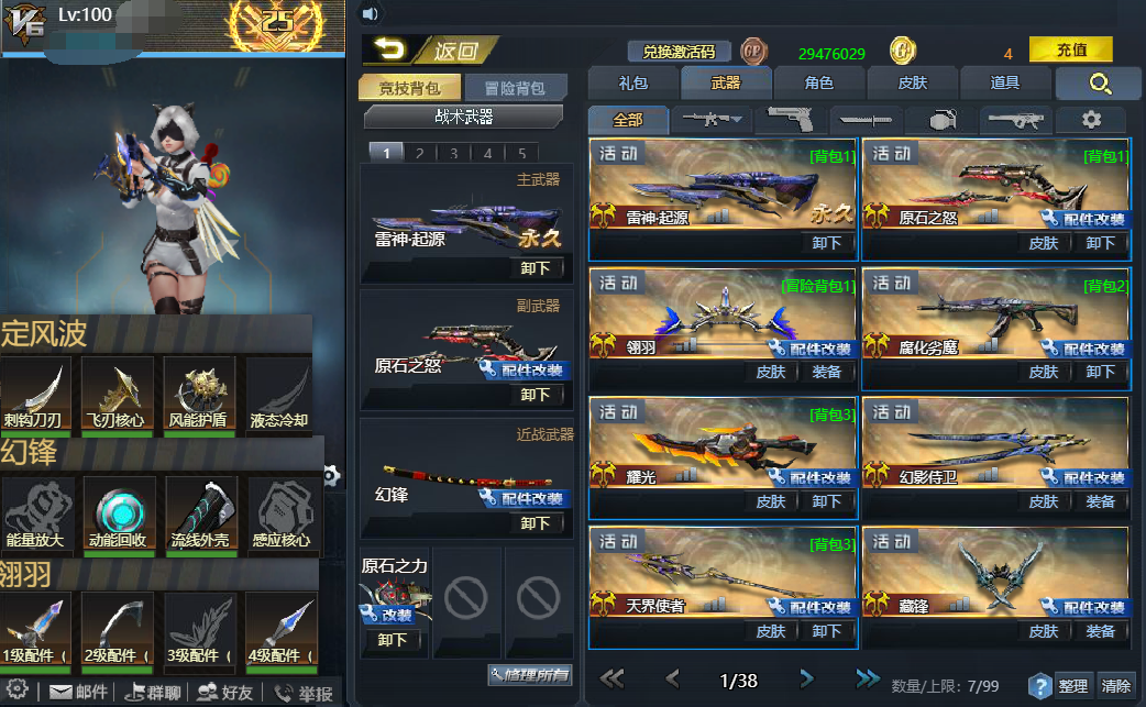 v6翎羽三配月华幻锋快速收刀70定风波三配70刀锋推荐此生死狙击