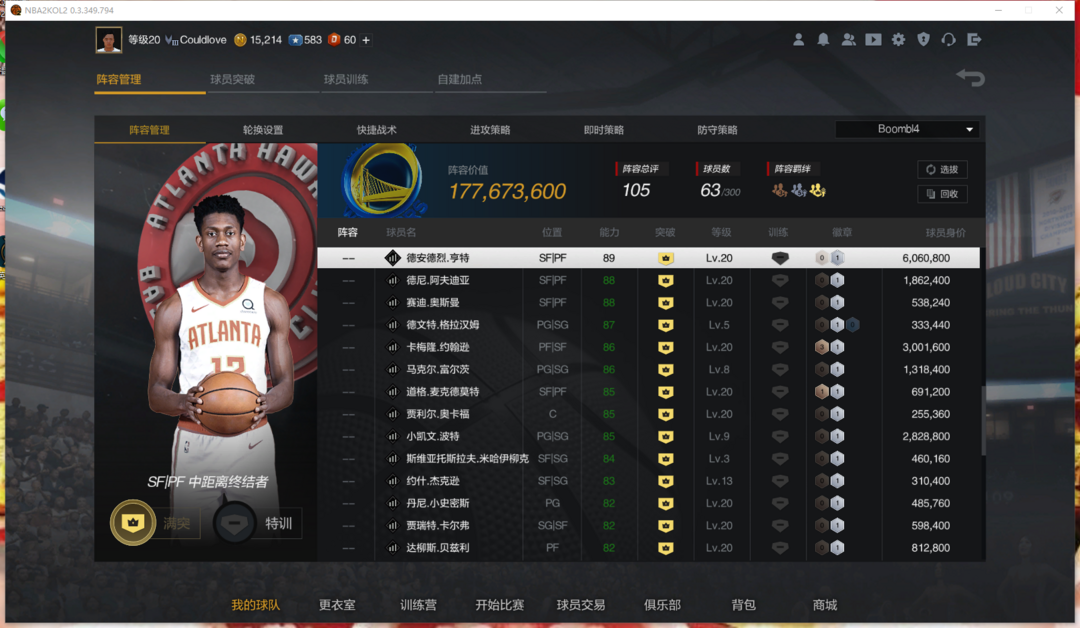 8东契奇波特米切尔巴雷特亚历山大特雷杨唐斯 很多球员3亿 _nba2kol2