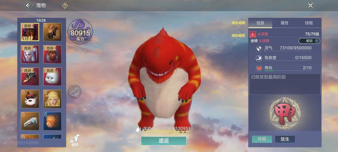 10万战力双甲三神兽毕业号,具体看描述此妄想山海账号已出租0次帐号