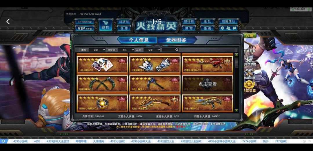 火线精英租号