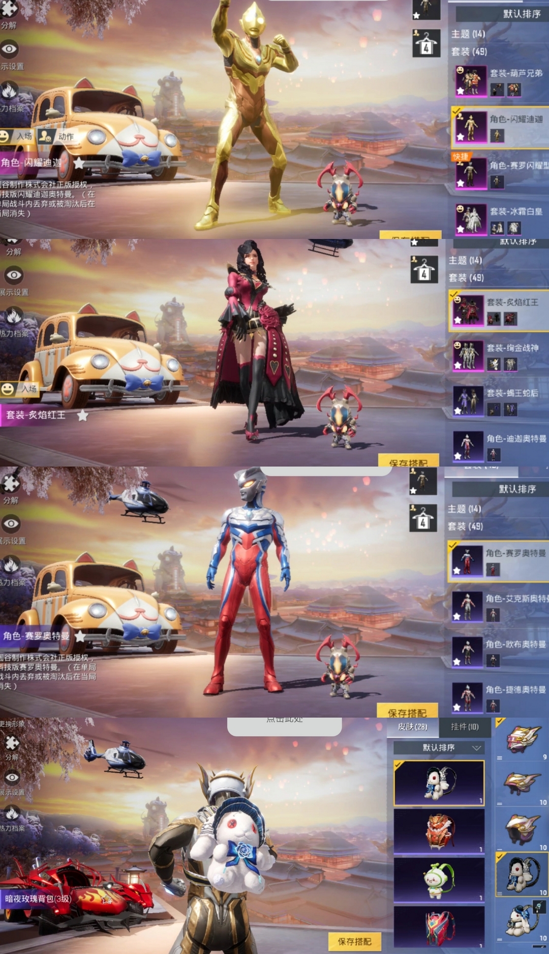 【6载具786粉785特效】兰博基尼玛莎空客猫车鼠车78奥特曼全套