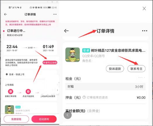 王者荣耀租号