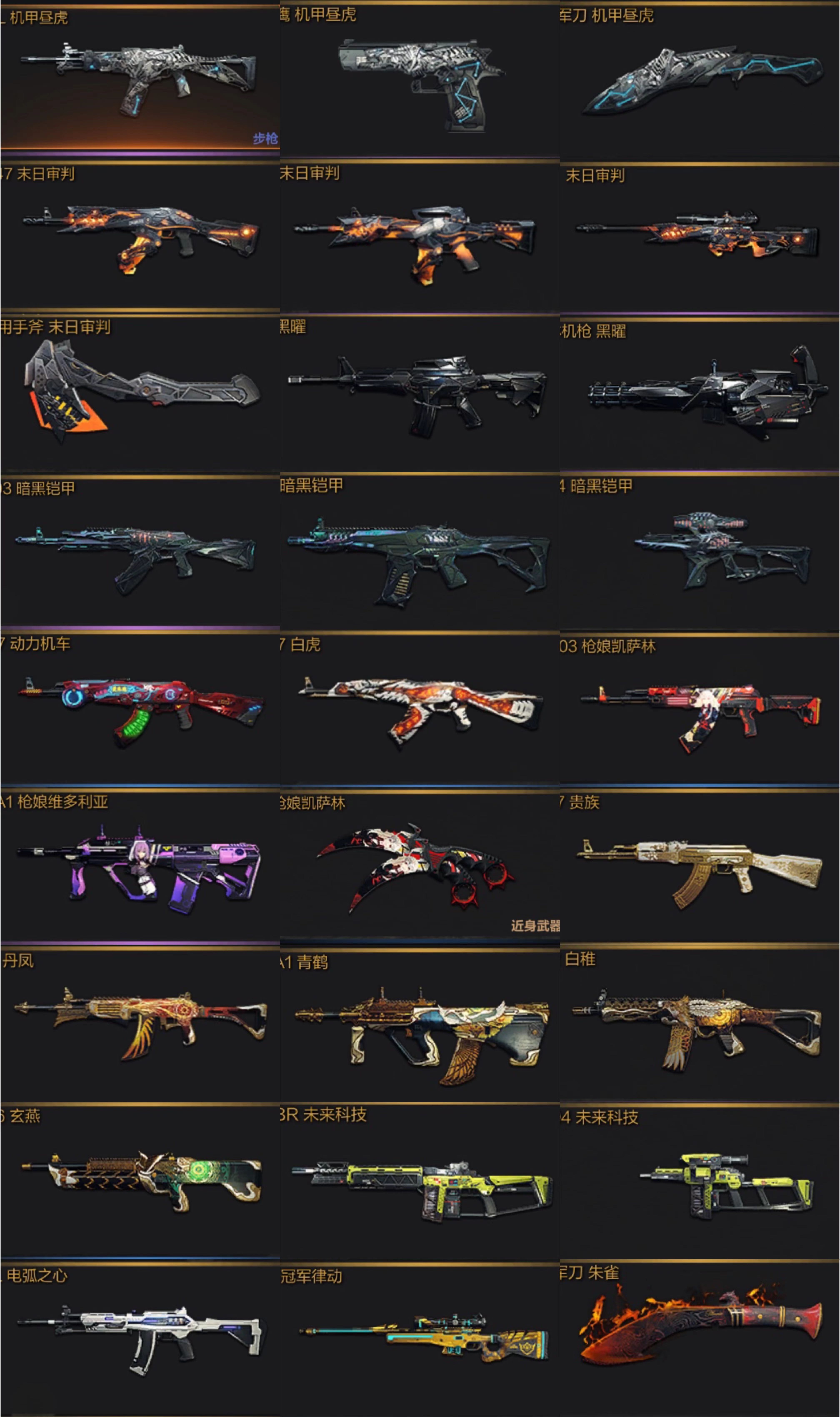 可排73机甲昼虎73末日审判73暗黑铠甲73四方轮回此穿越火线