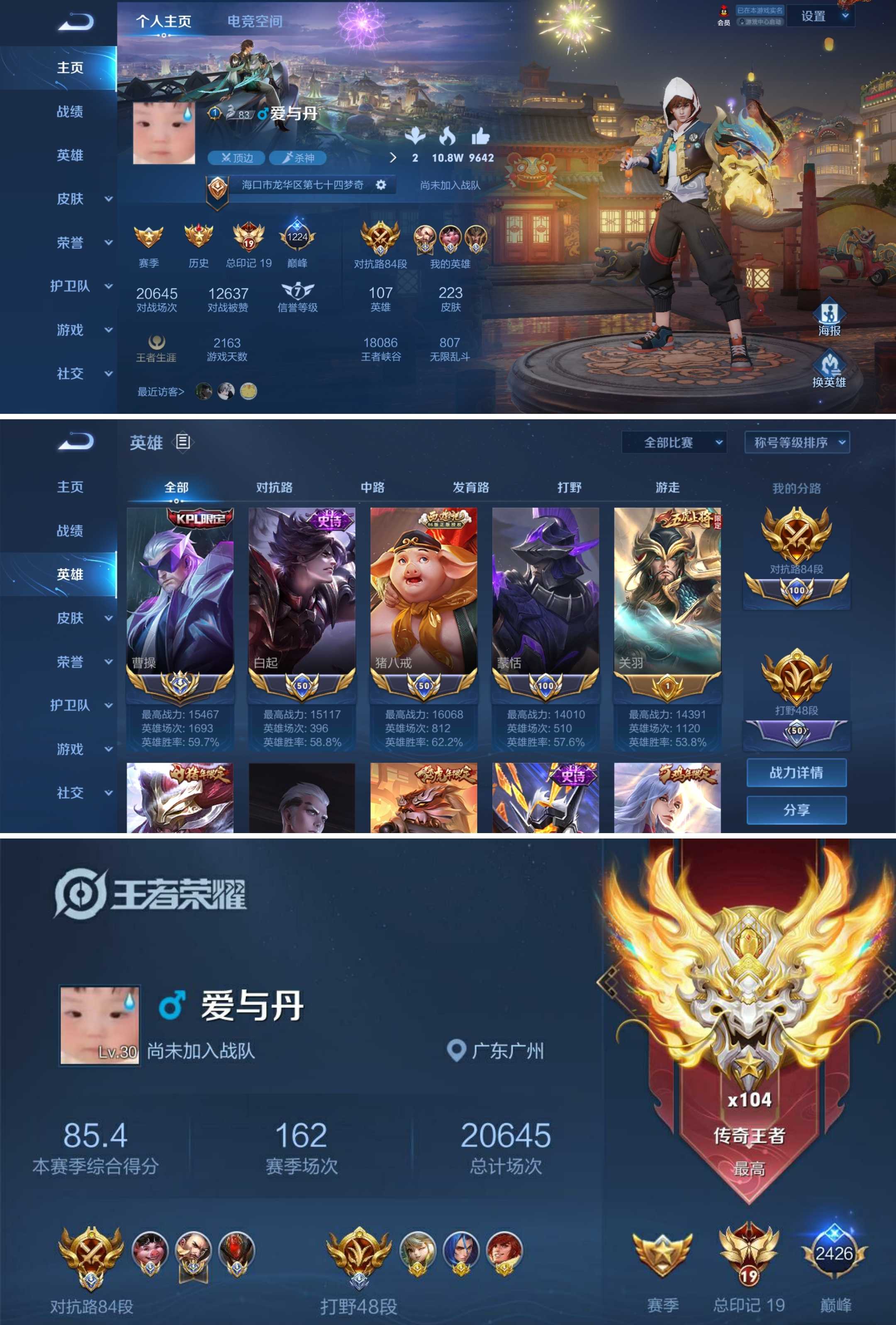 [对抗84段]历史5国服曹操丶白起丶蒙恬丶猪八戒224皮神威此王者荣耀
