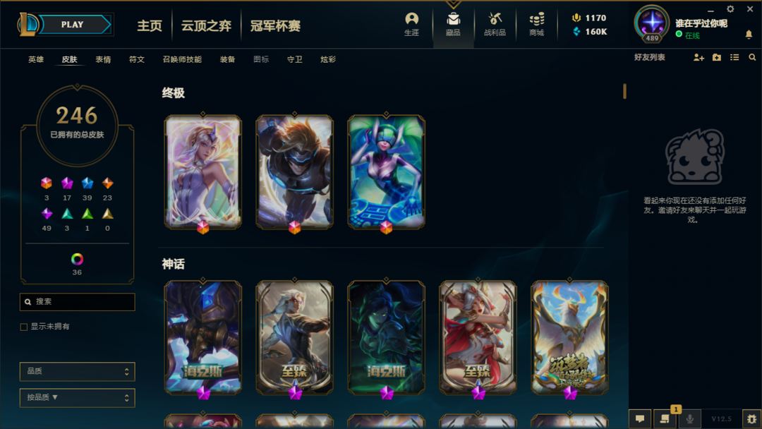 300皮肤丨青铜白银虐菜必备丨妹子号丨至臻霞刀妹摄魂vn卧虎此英雄