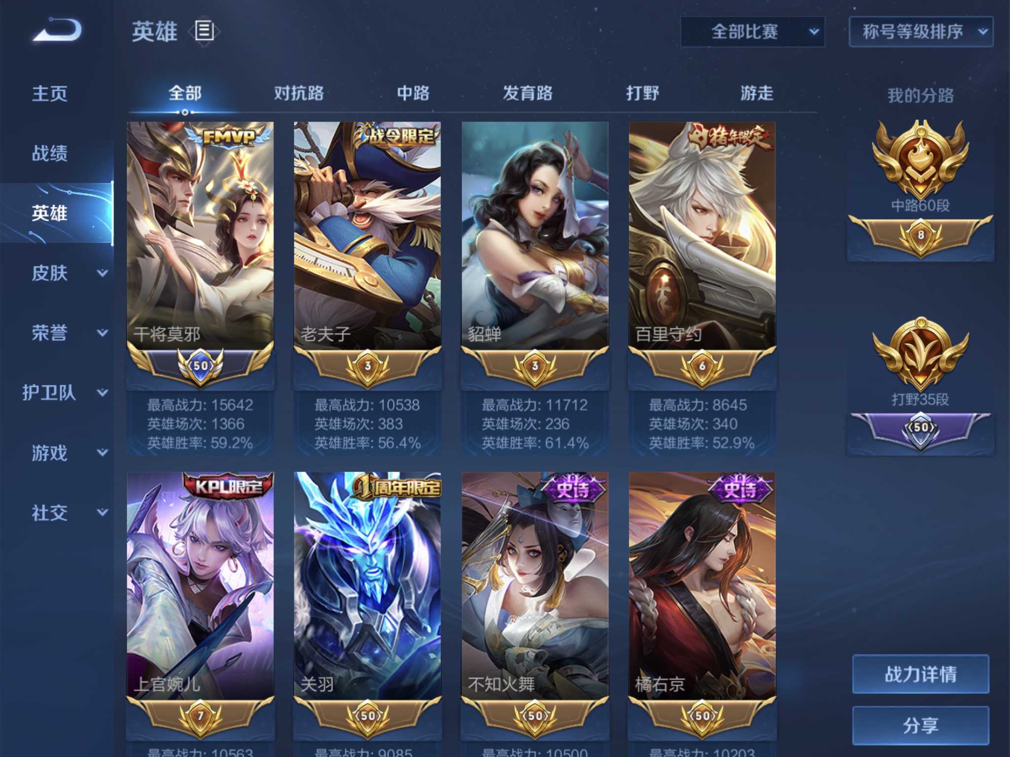 在榜全国五十强干将 省标守约 六十段中单 小魔方 皮肤超多此王者荣耀