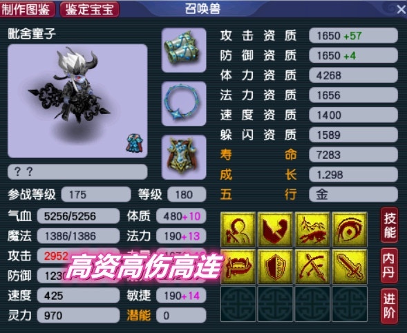 梦幻西游沂水雪山175化生1510驰骋江湖已转逍遥生造型