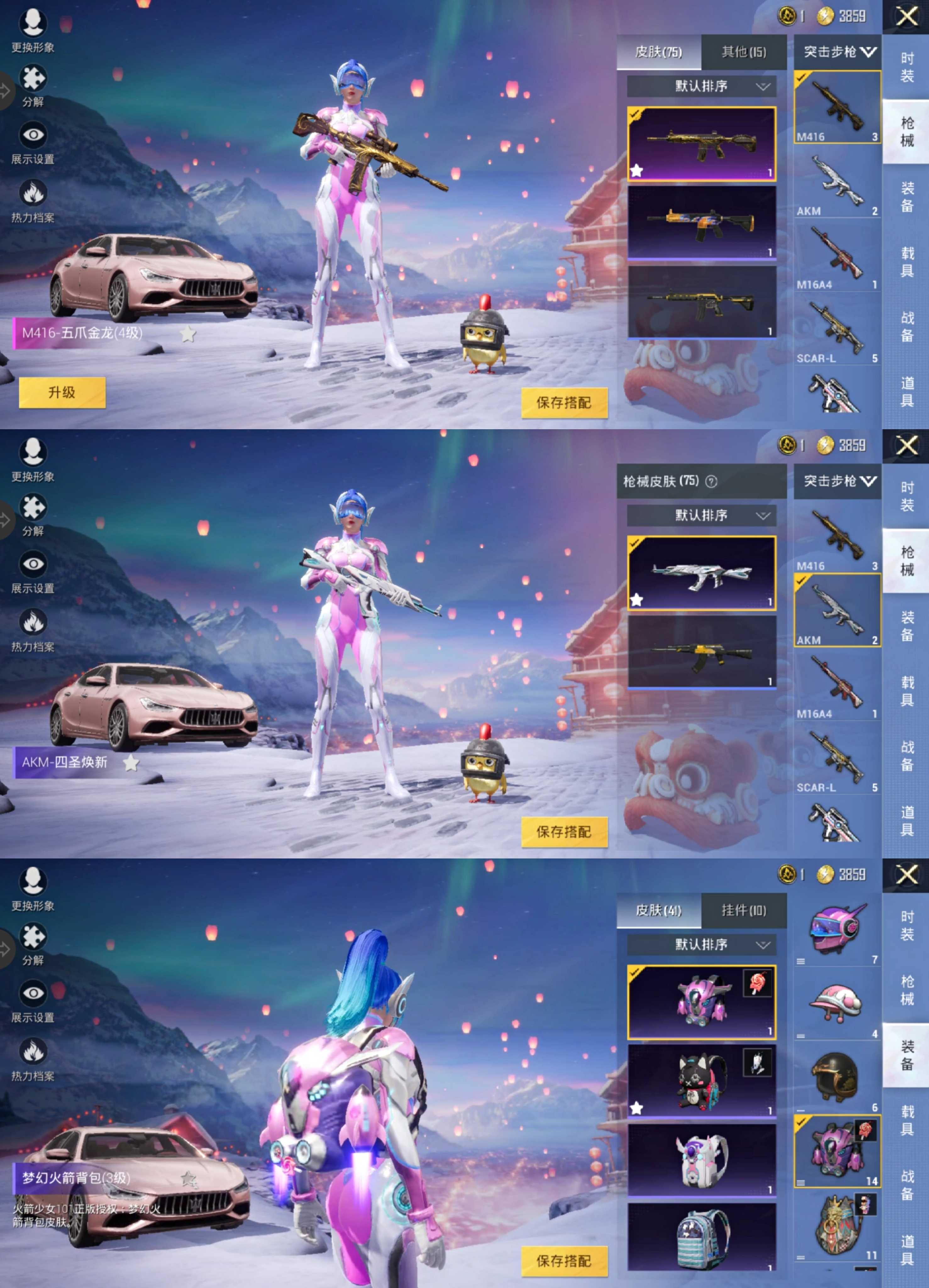 玛莎2载具2粉装1特效枪8215梦幻火箭4级五爪新星烈龙 72套此和平