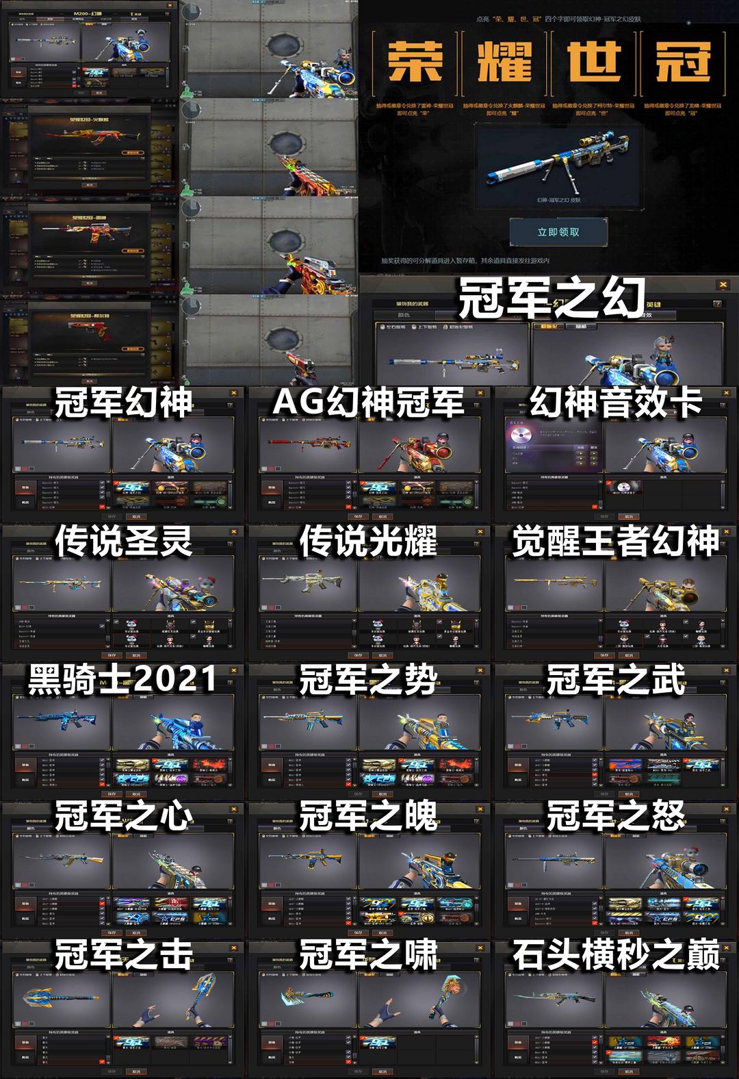 冠幻-世冠套传说圣灵光耀王者幻神音效二十套冠军石头全赛事皮肤此