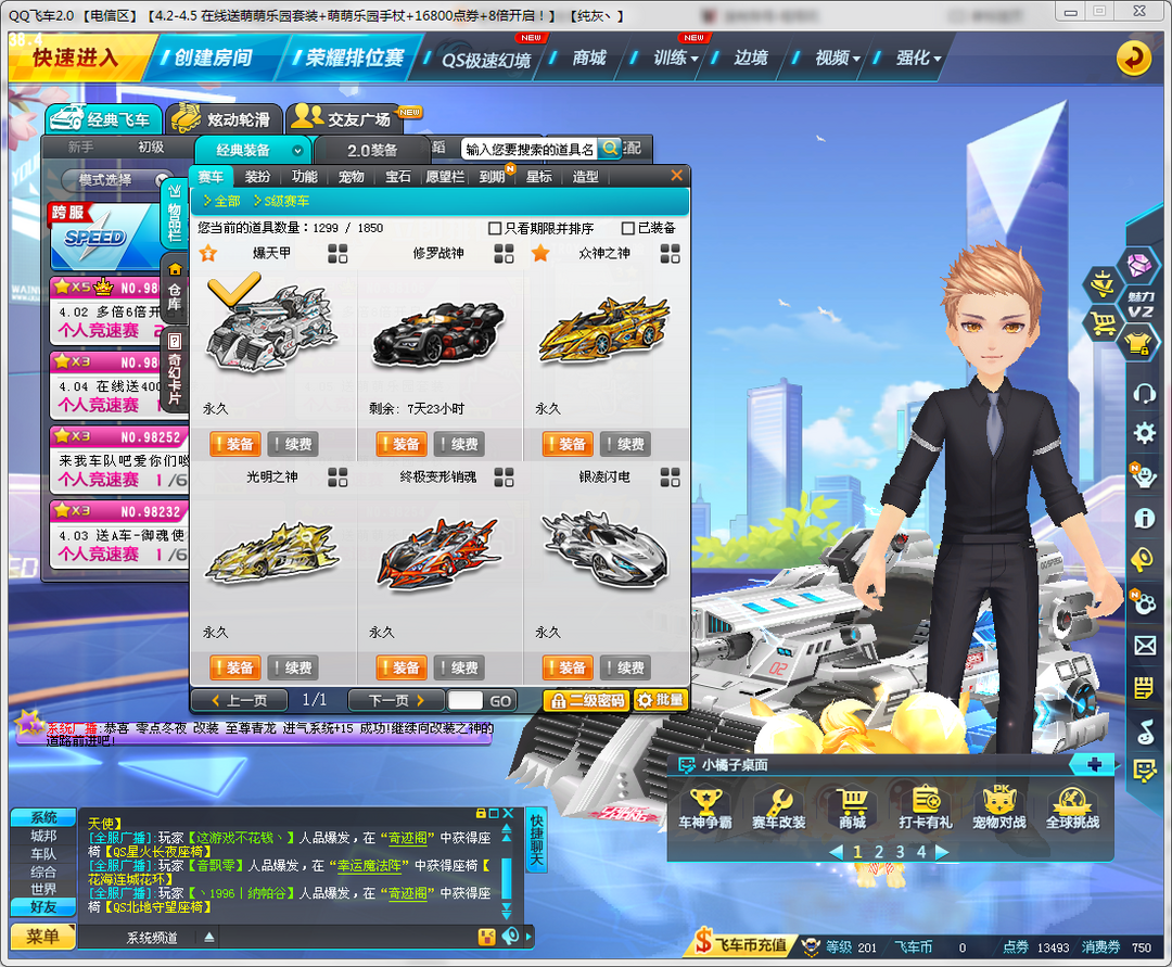 欢迎选购此qq飞车账号已出租0次帐号出租-租号玩