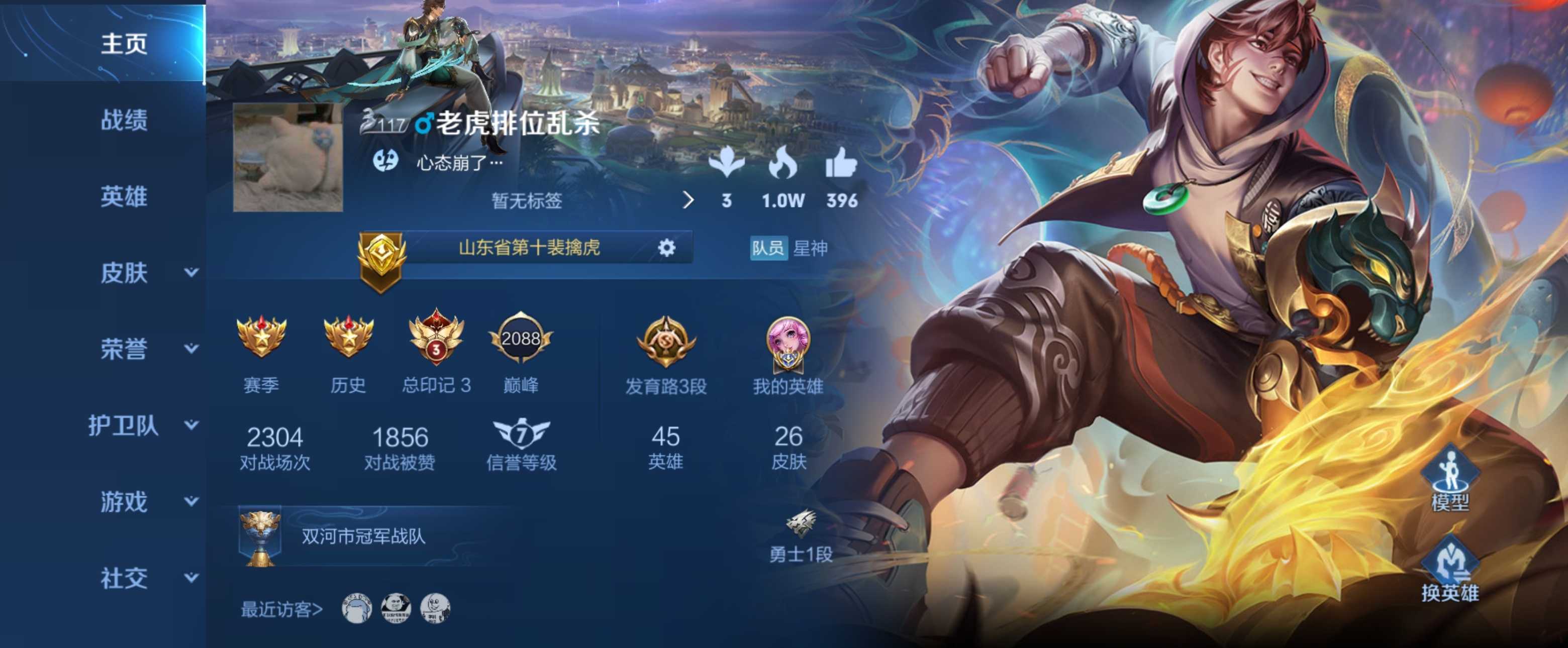 【乐乐】【无认证】省级老虎,省级瑶82历史国服老虎|可排位此王者