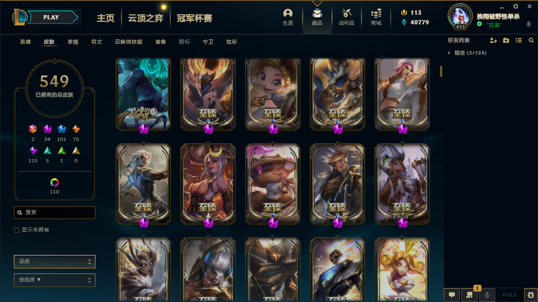 800p7340至臻 穿星赵信 舞剑仙 神凰 神龙亚索 灵魂莲此英雄联盟