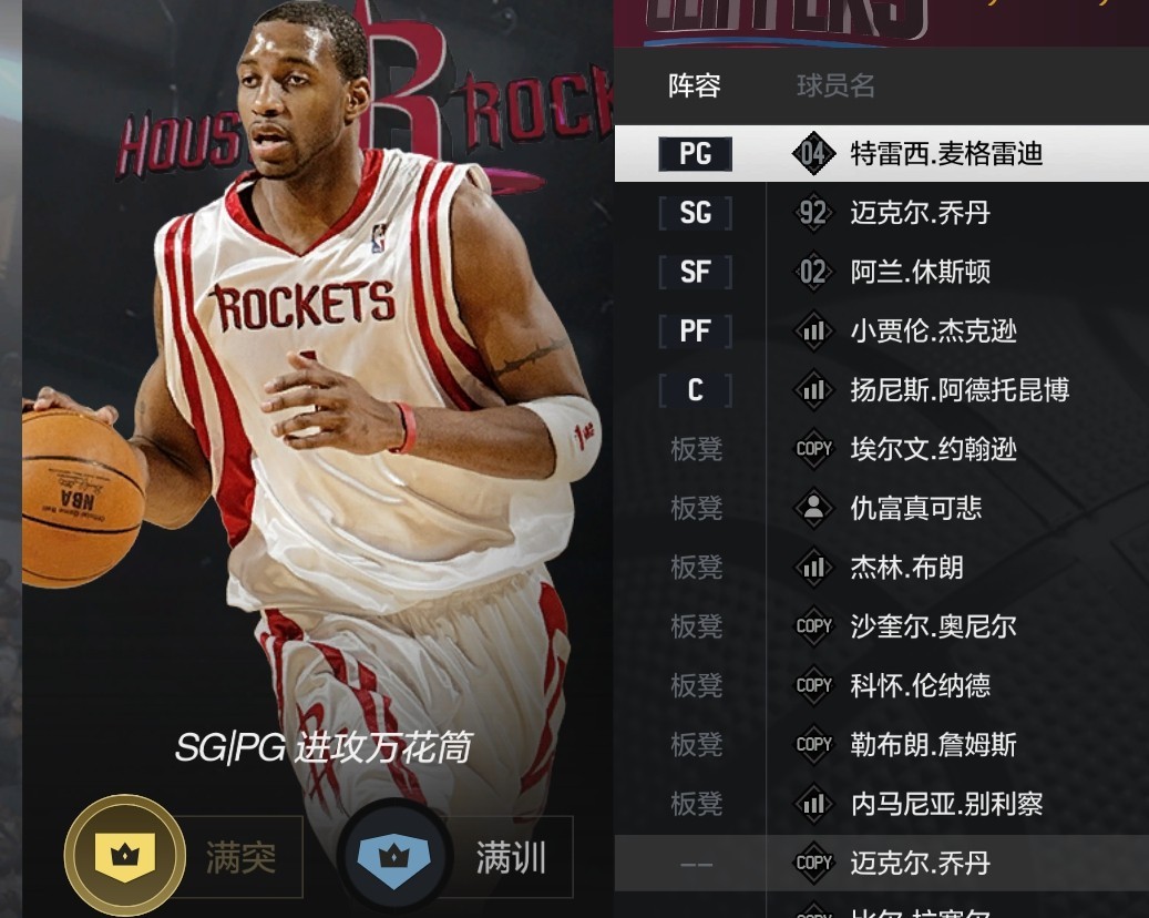 【20亿★92乔丹麦迪】8乔丹8字母哥8麦迪此nba2kol2账号已出租9次帐号