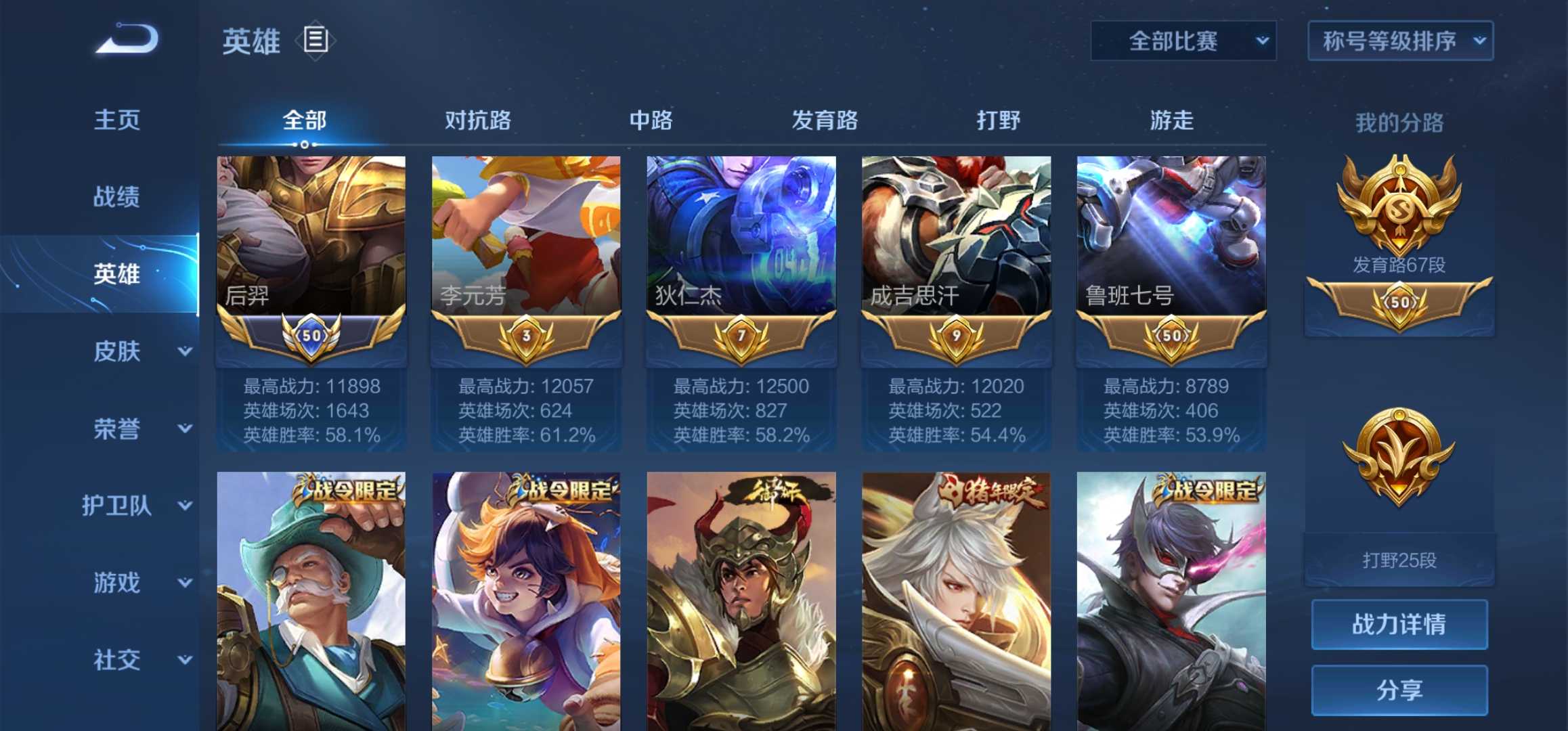 【v6 190皮】发育路67段历史国服后羿8210万战射手此王者荣耀账号已