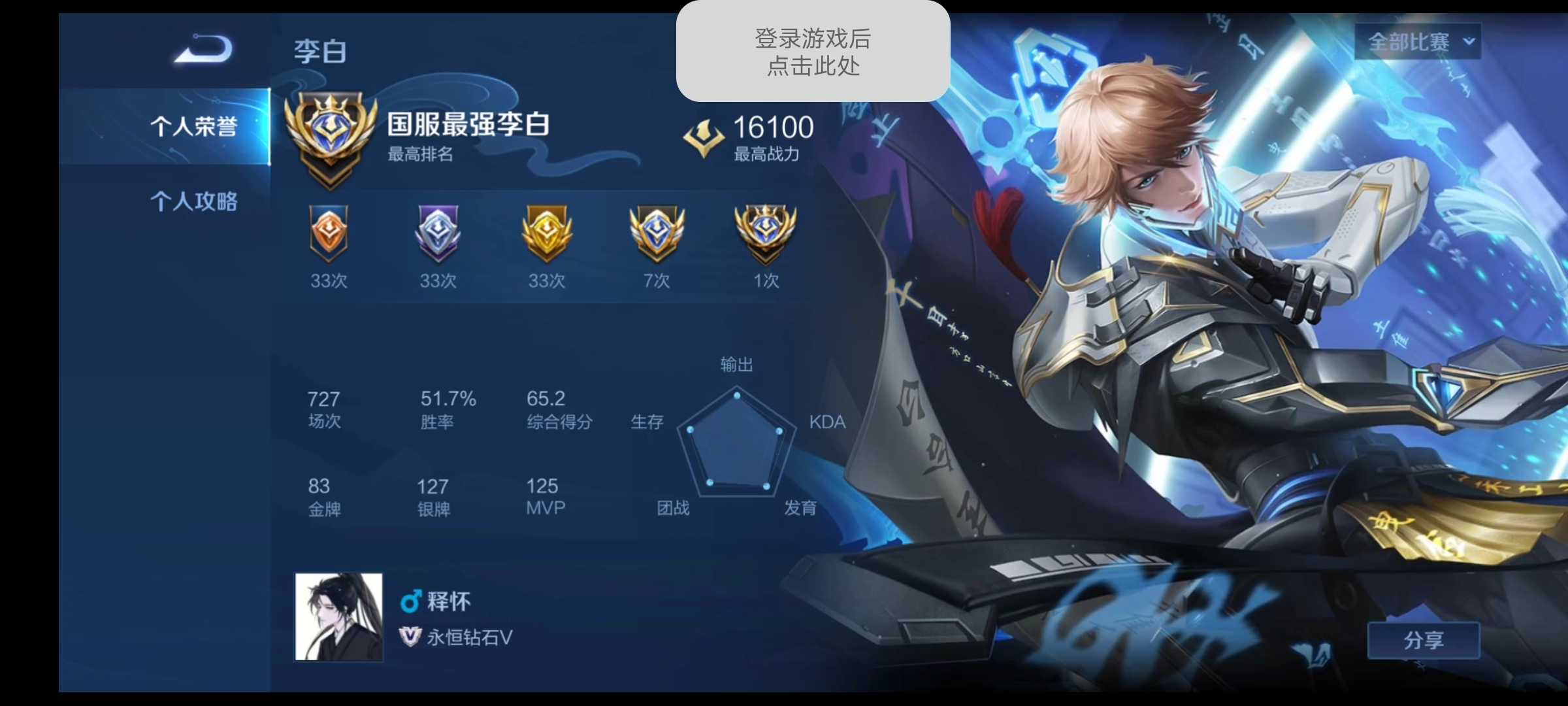 【历史国服李白宫本78在榜省级781.