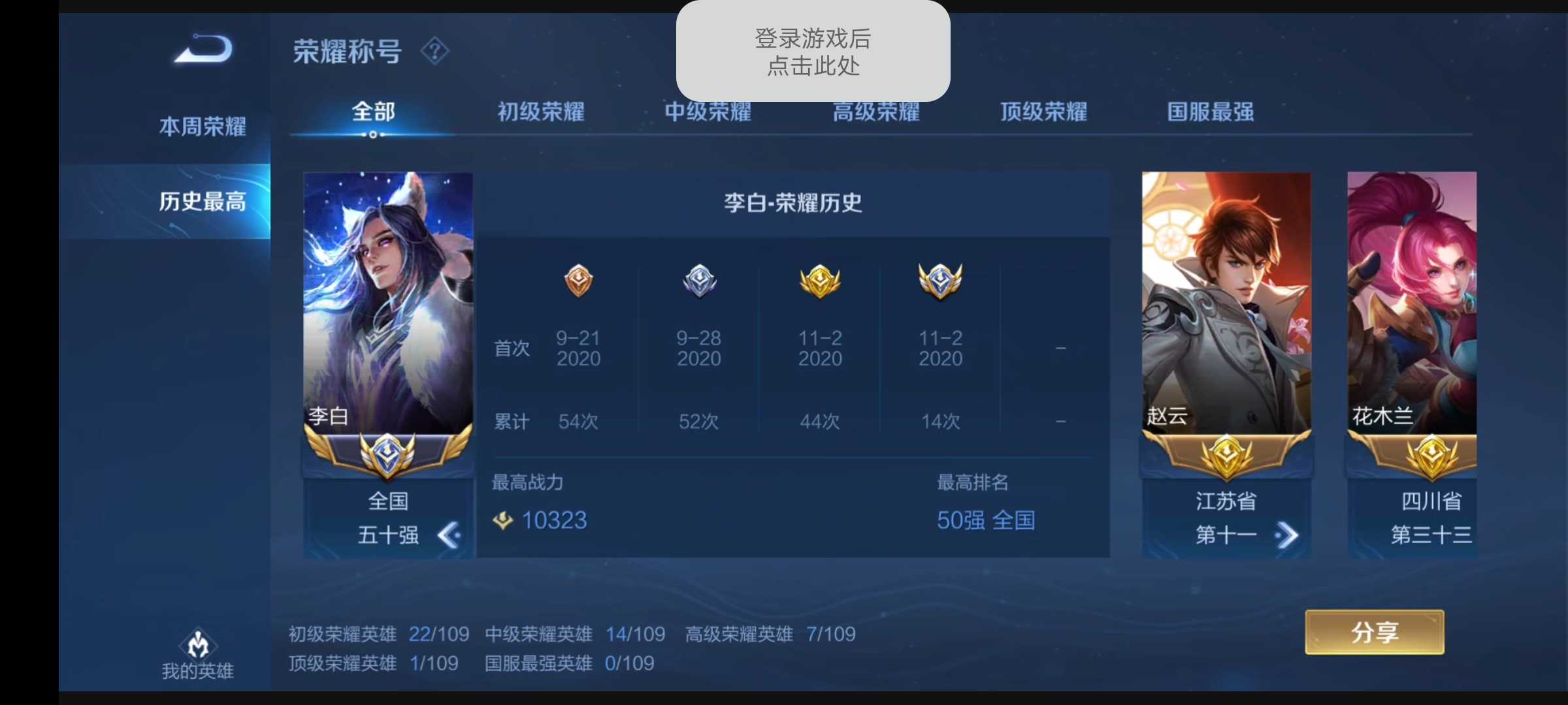 【新赛季抢先玩必看描述】省级1.1万战李白历史全国五十