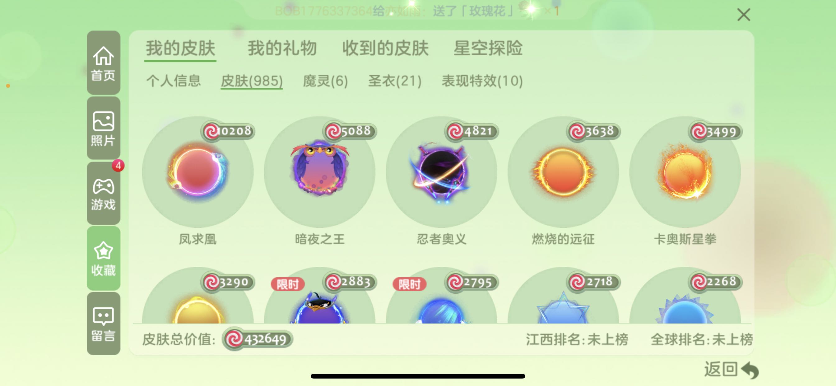 球球大作战租号