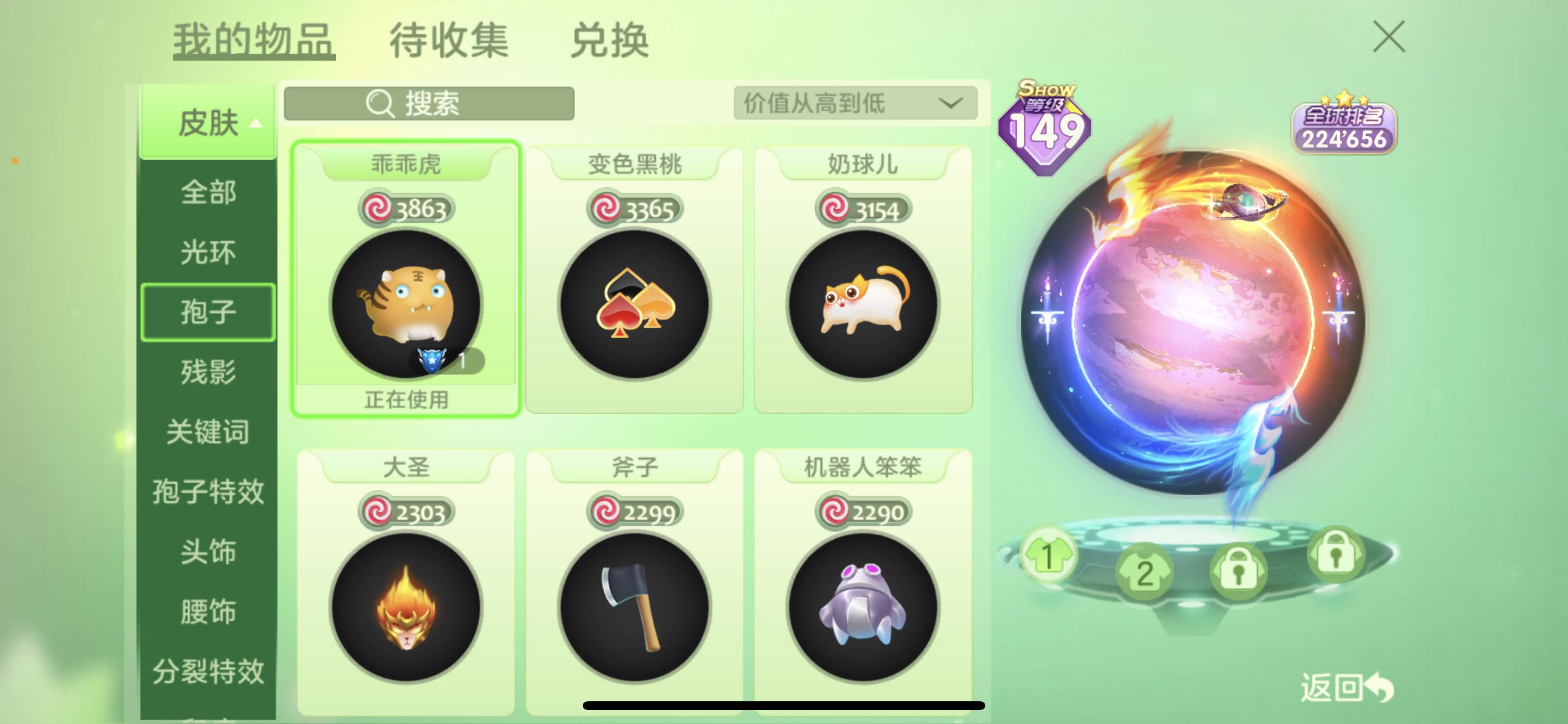 球球大作战租号