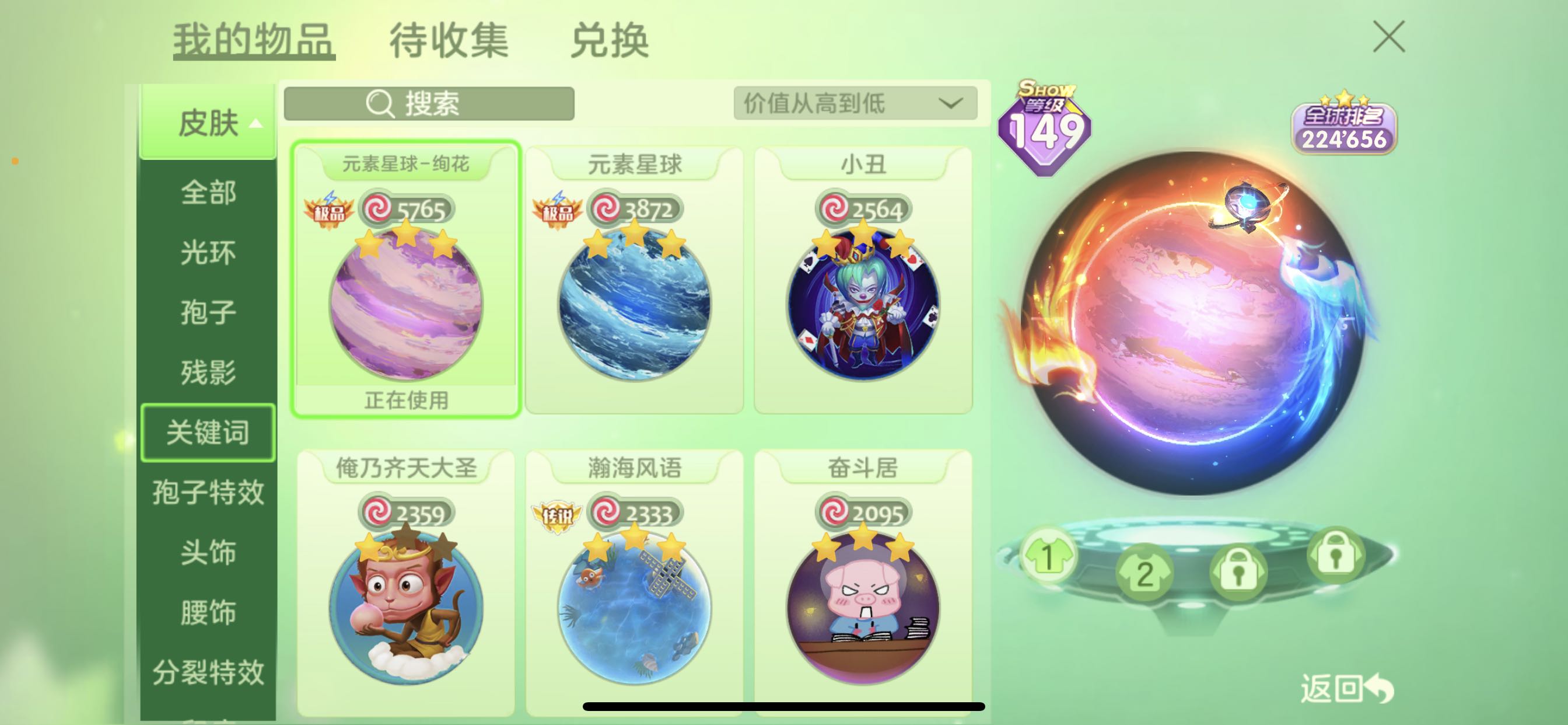 球球大作战租号