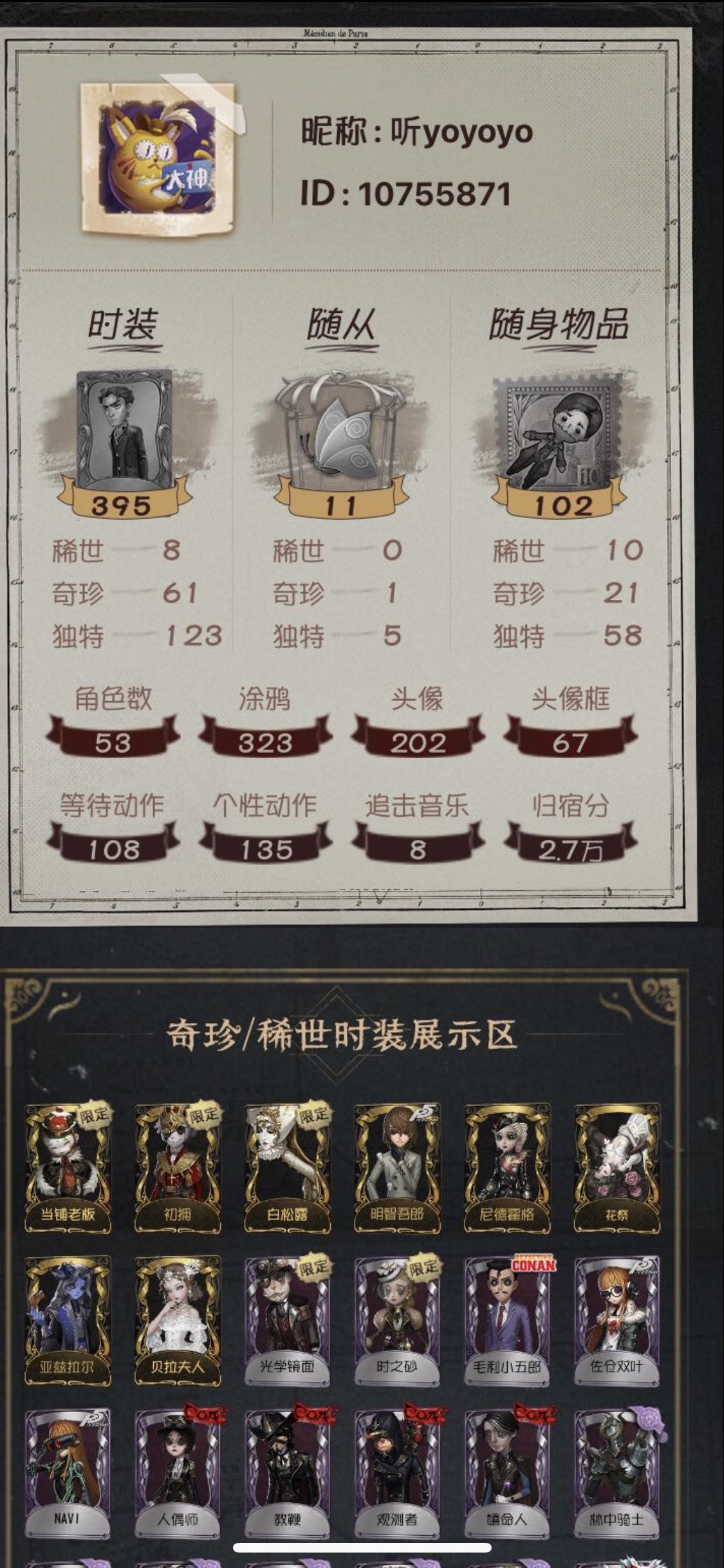 第五人格租号