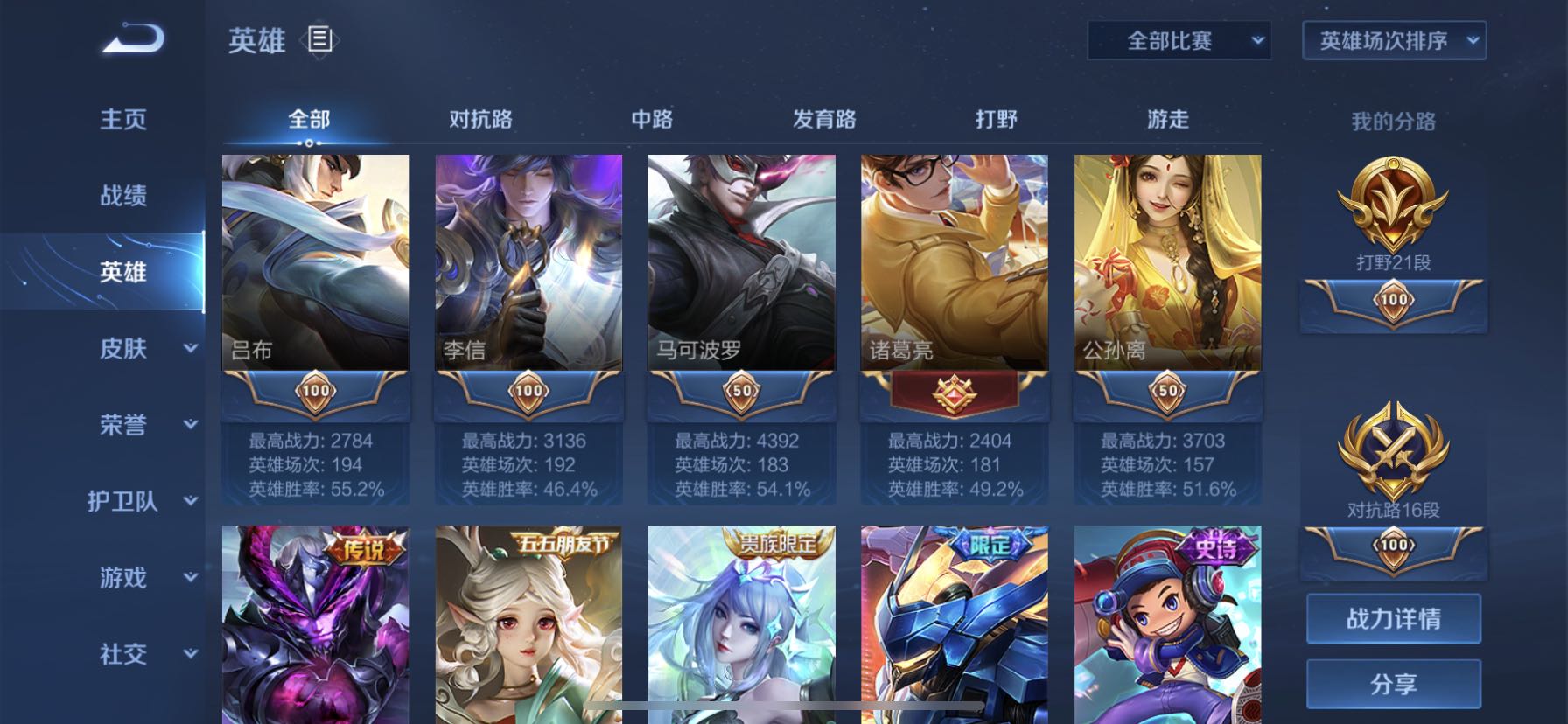王者荣耀租号