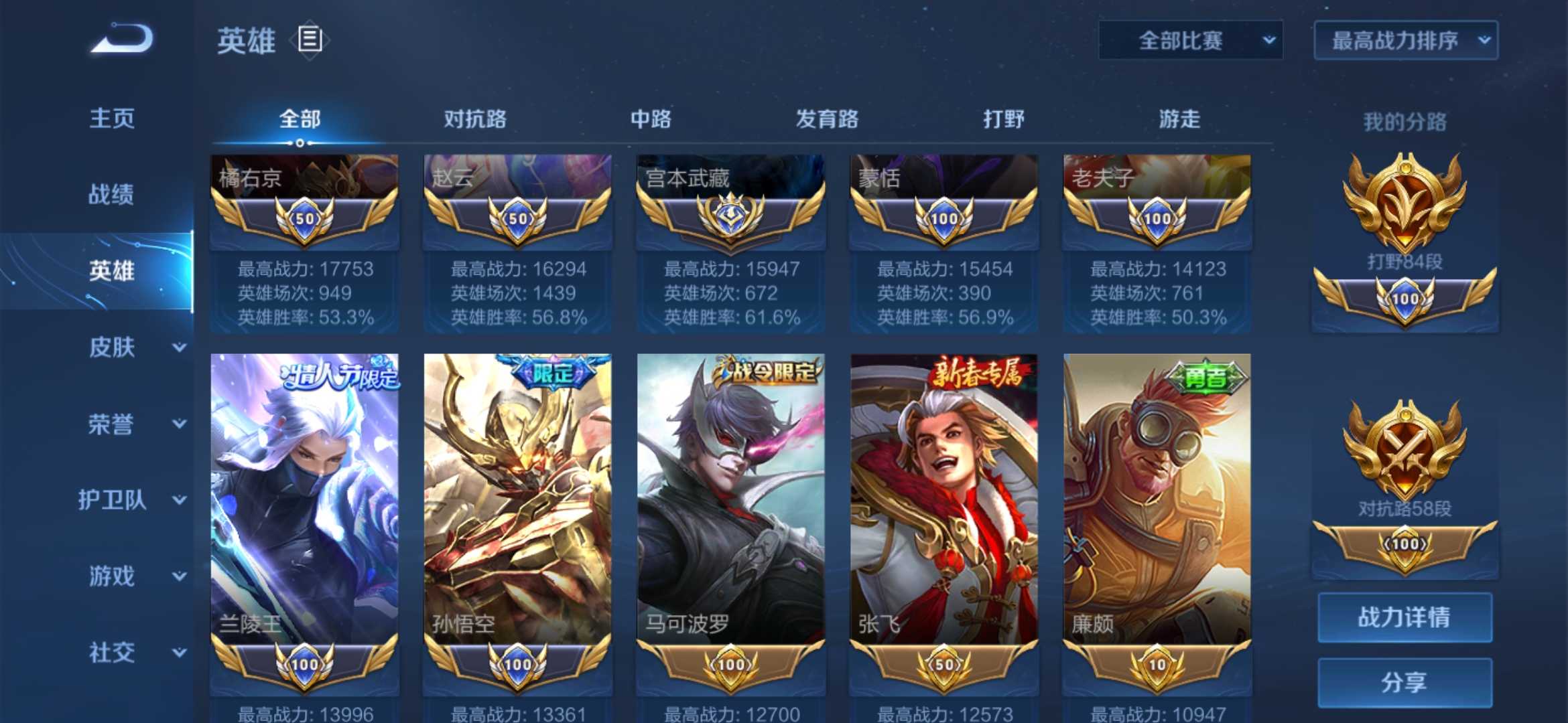 84段在榜金牌打野/8历史国服宫本猴子赵云橘子此王者荣耀账号已出租