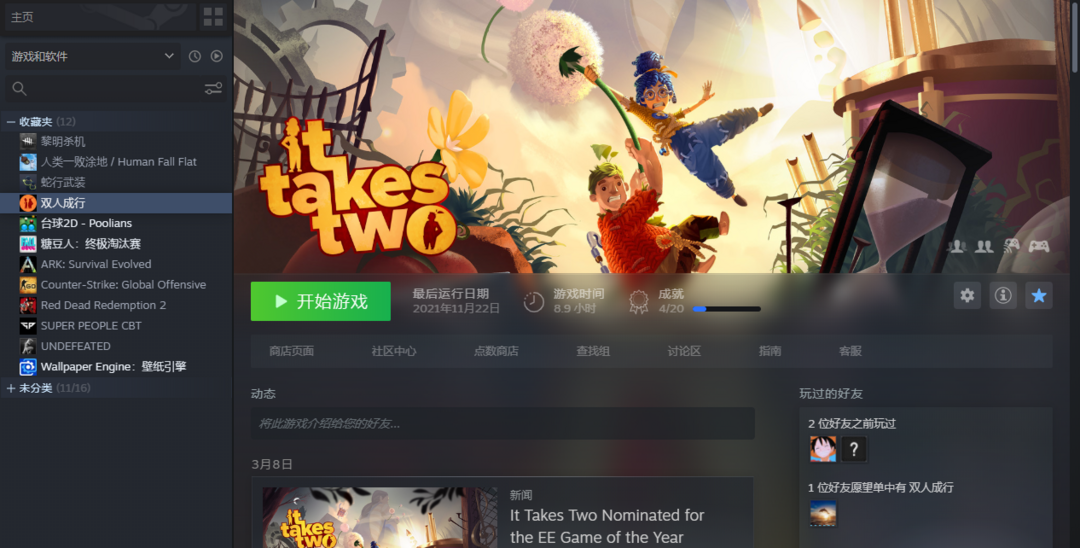 双人合作冒险解谜_双人成行_steam_steam_租号铺-专业安全的游戏账号