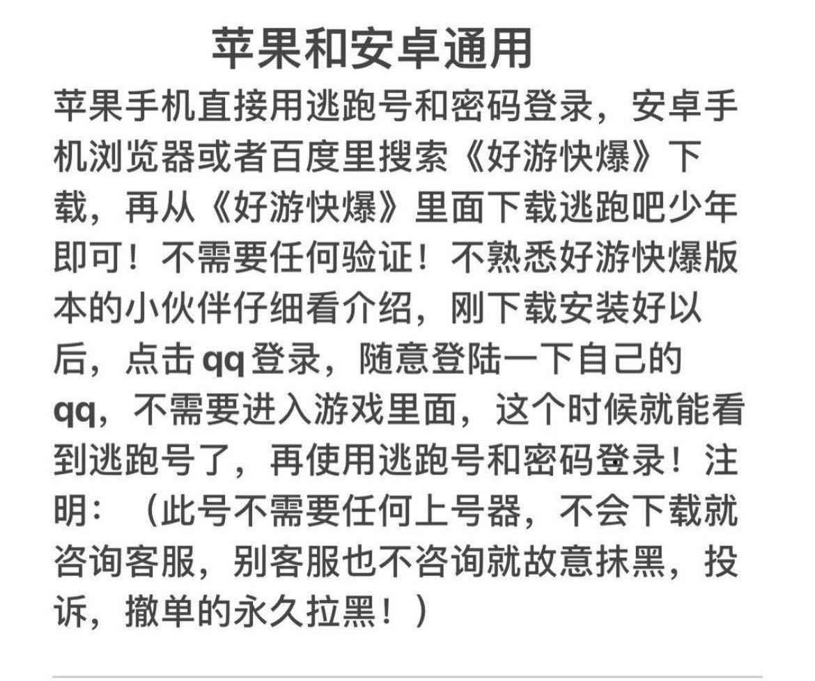 逃跑吧！少年（手机版）租号