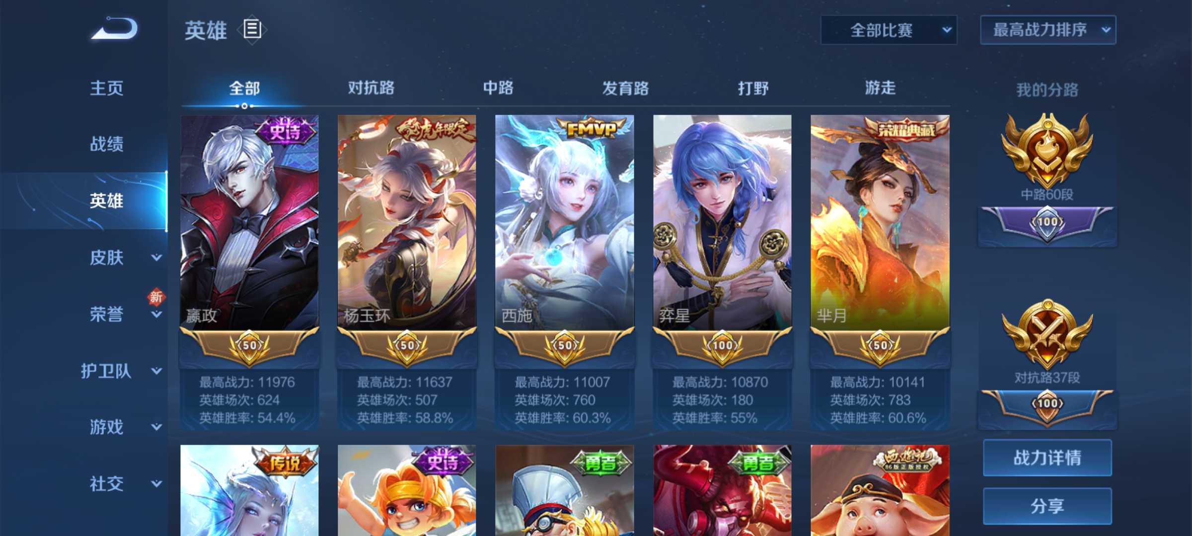 贵107960段中路79最强王者79六水晶79直接上号此王者荣耀账号