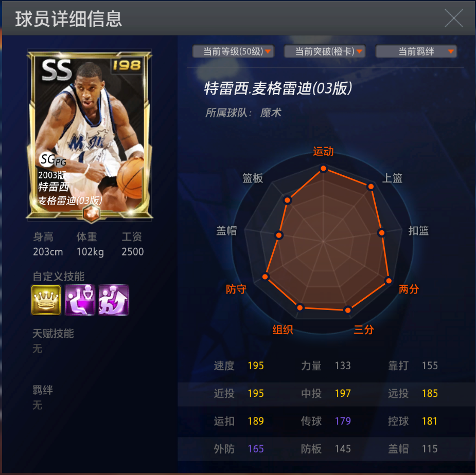 乔丹经典版 格文 62大帅 03麦迪 贾米森此nba2kol账号已出租0次帐号