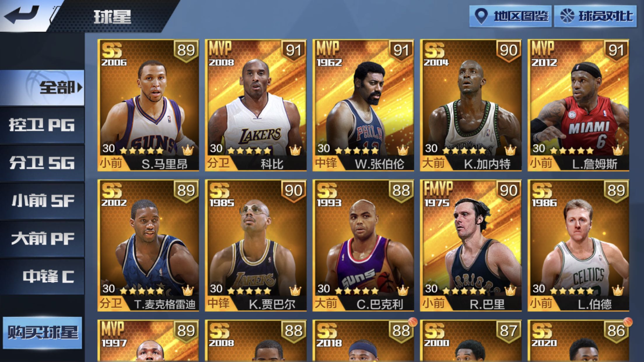 最强NBA租号