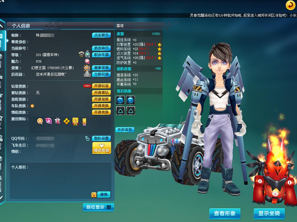 官方npc 29s车暴风雪 29寒冰雷诺 暴风特里斯坦套装此qq飞车账号已