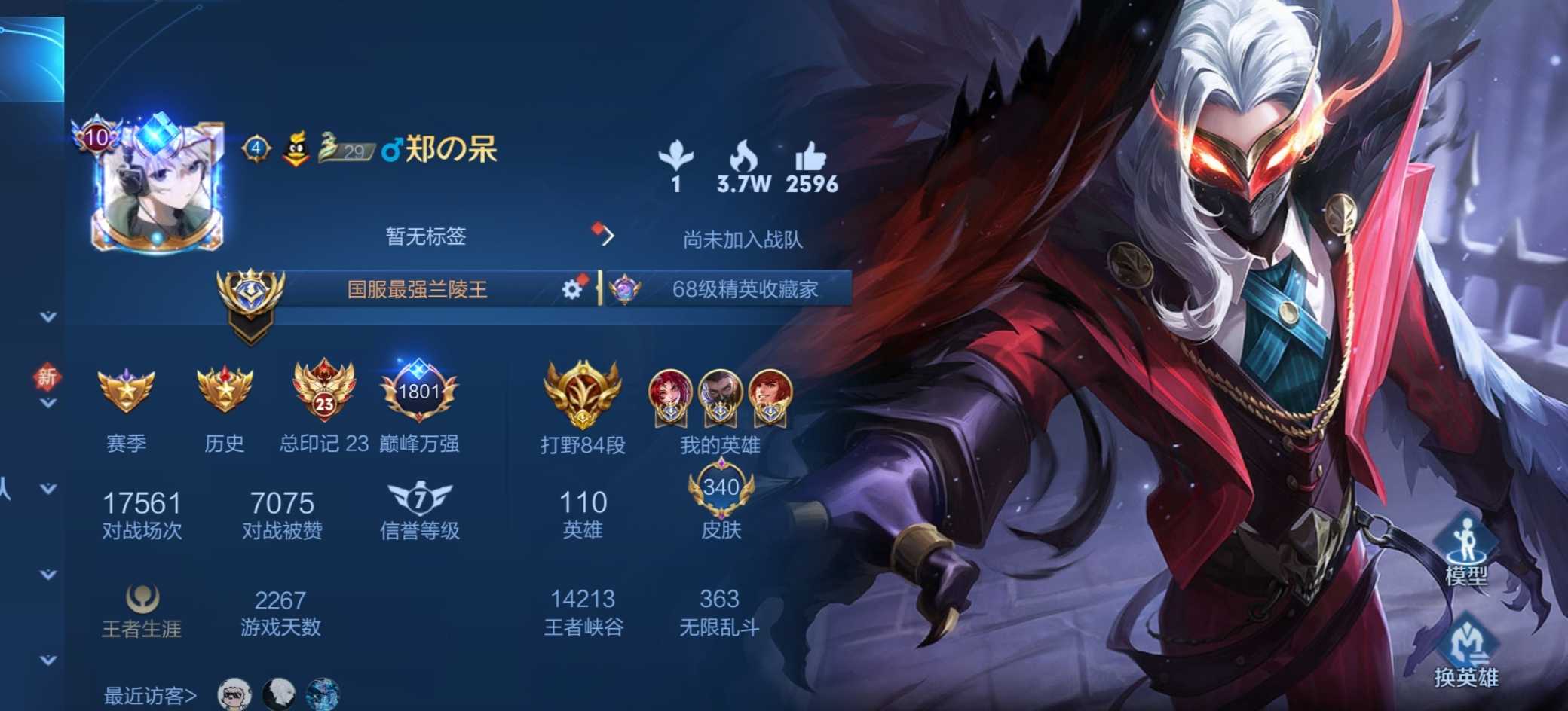 340皮】正式服七月大国服兰陵王78小国标澜闪电框此王者荣耀账号已