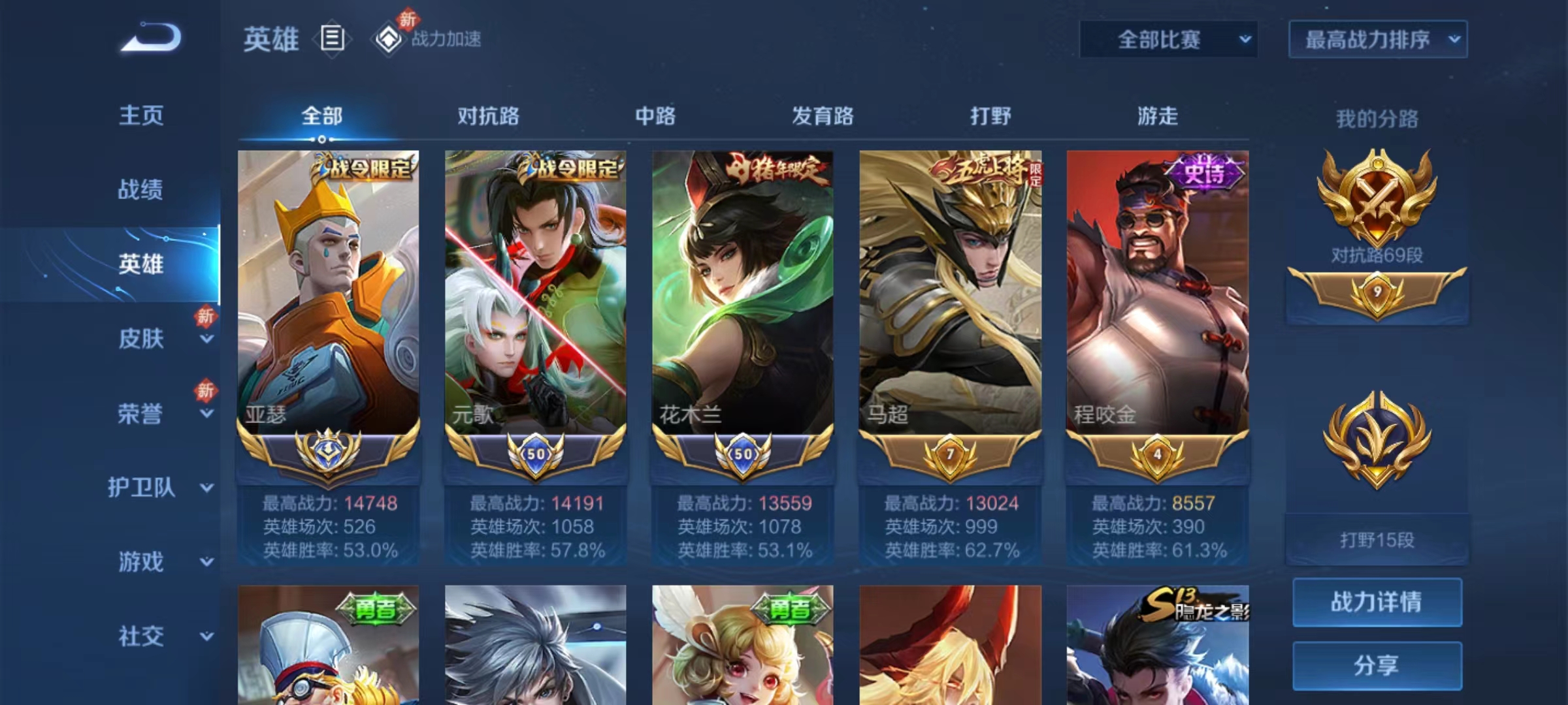 133皮】[对抗路69段] 历史大国标亚瑟花木兰元歌此王者荣耀账号已出租