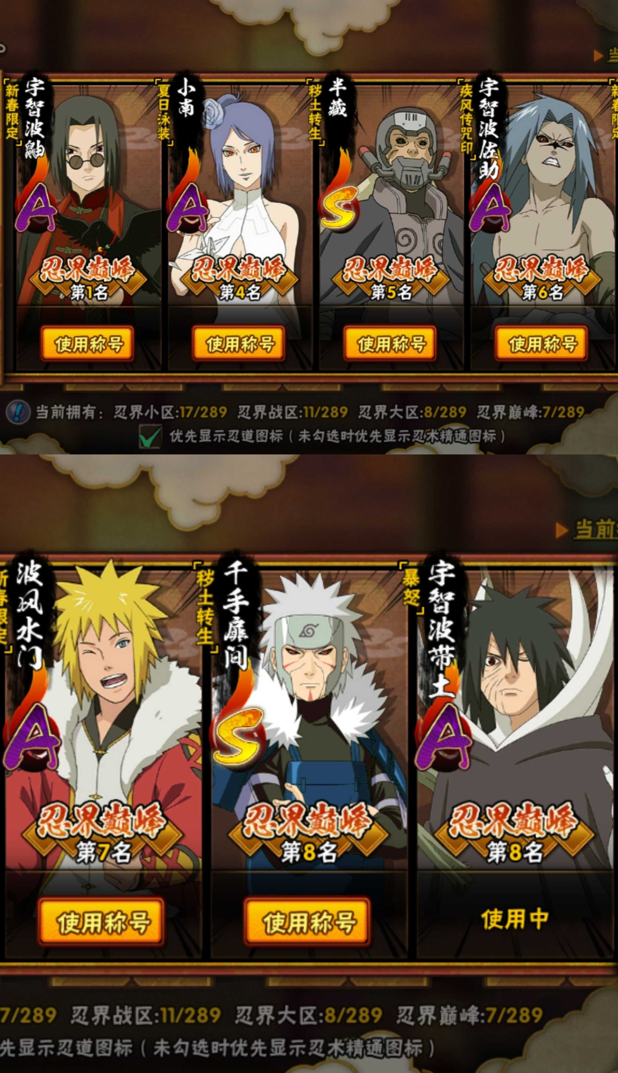 国服暴怒带土76虎皮帽子时装此火影忍者(手游)账号已出租301次帐号