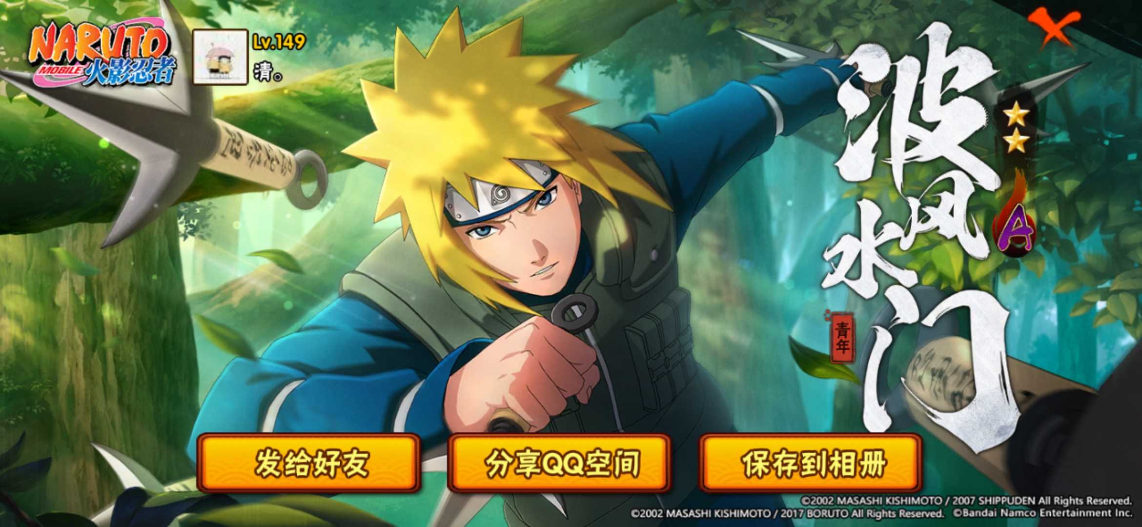 青年水门秽土柱间74287忍712270万73全通灵时装奥义_火影忍者