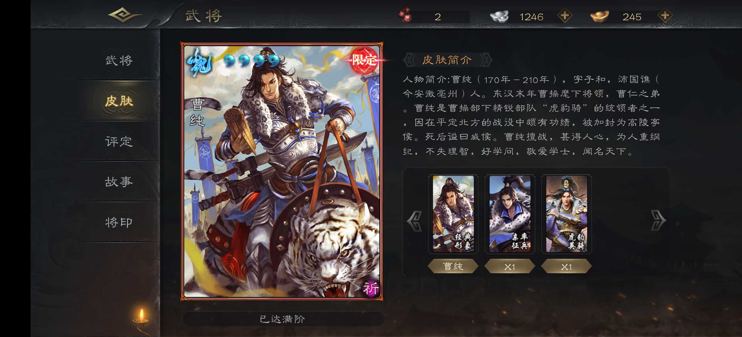 11祈福310将花46潘淑黄承彦v10大神灯界灯此三国杀账号已出租52次