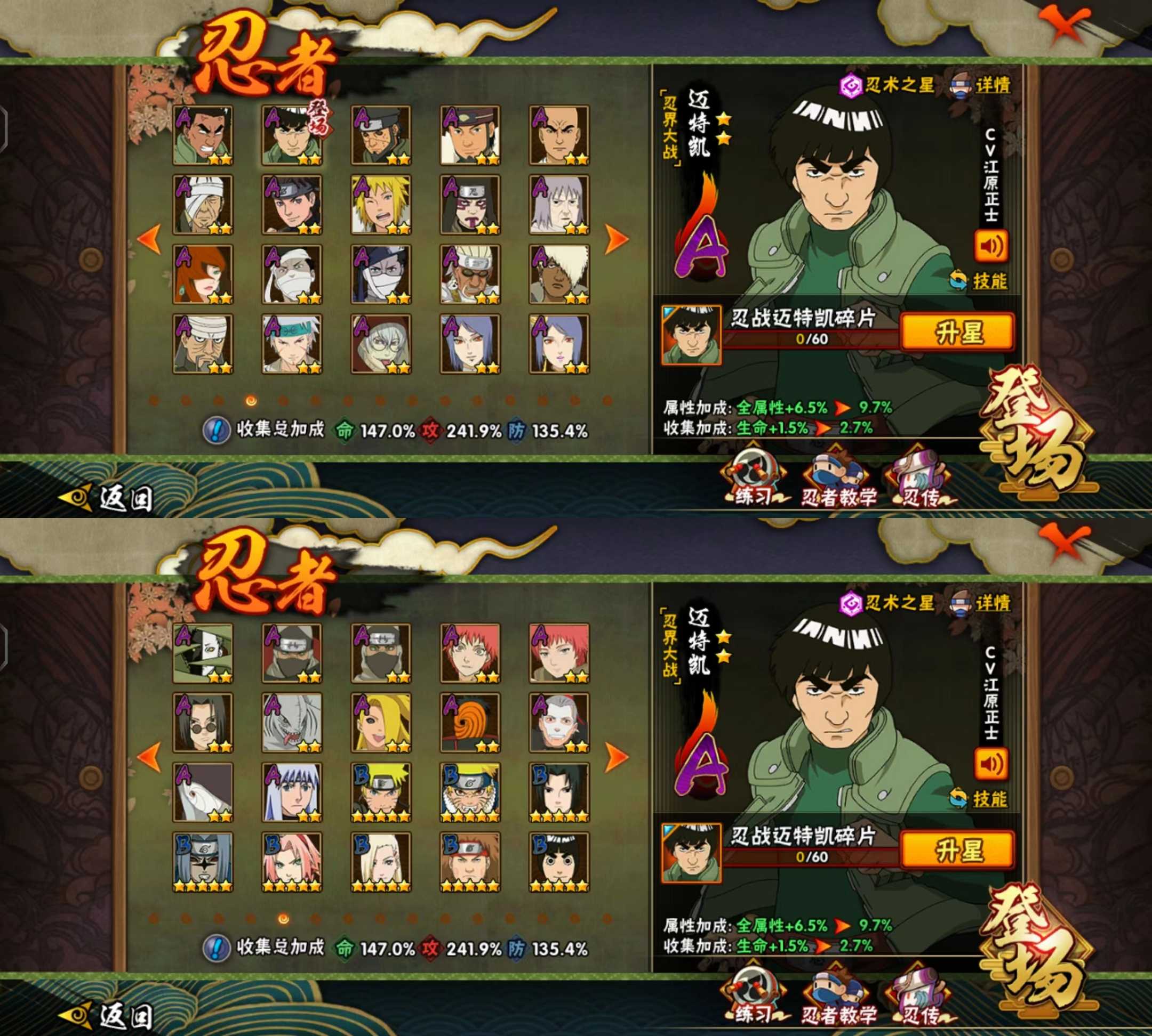 元气卡卡西74忍战凯762130万75281全忍者74全通灵装扮78此