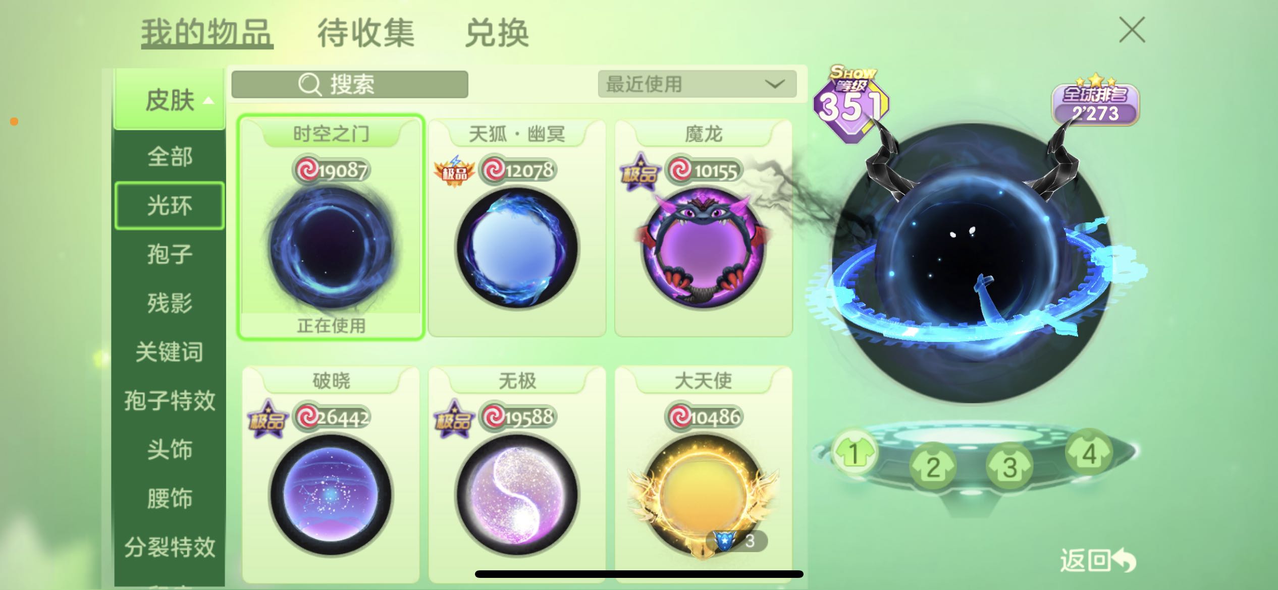 球球大作战租号
