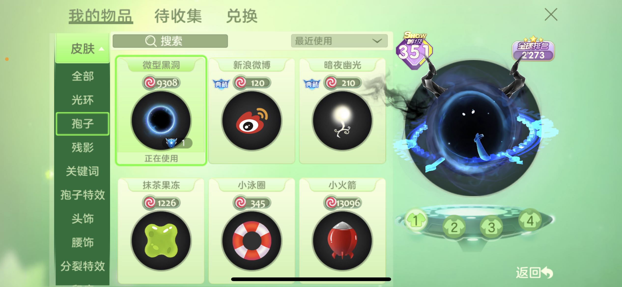 球球大作战租号