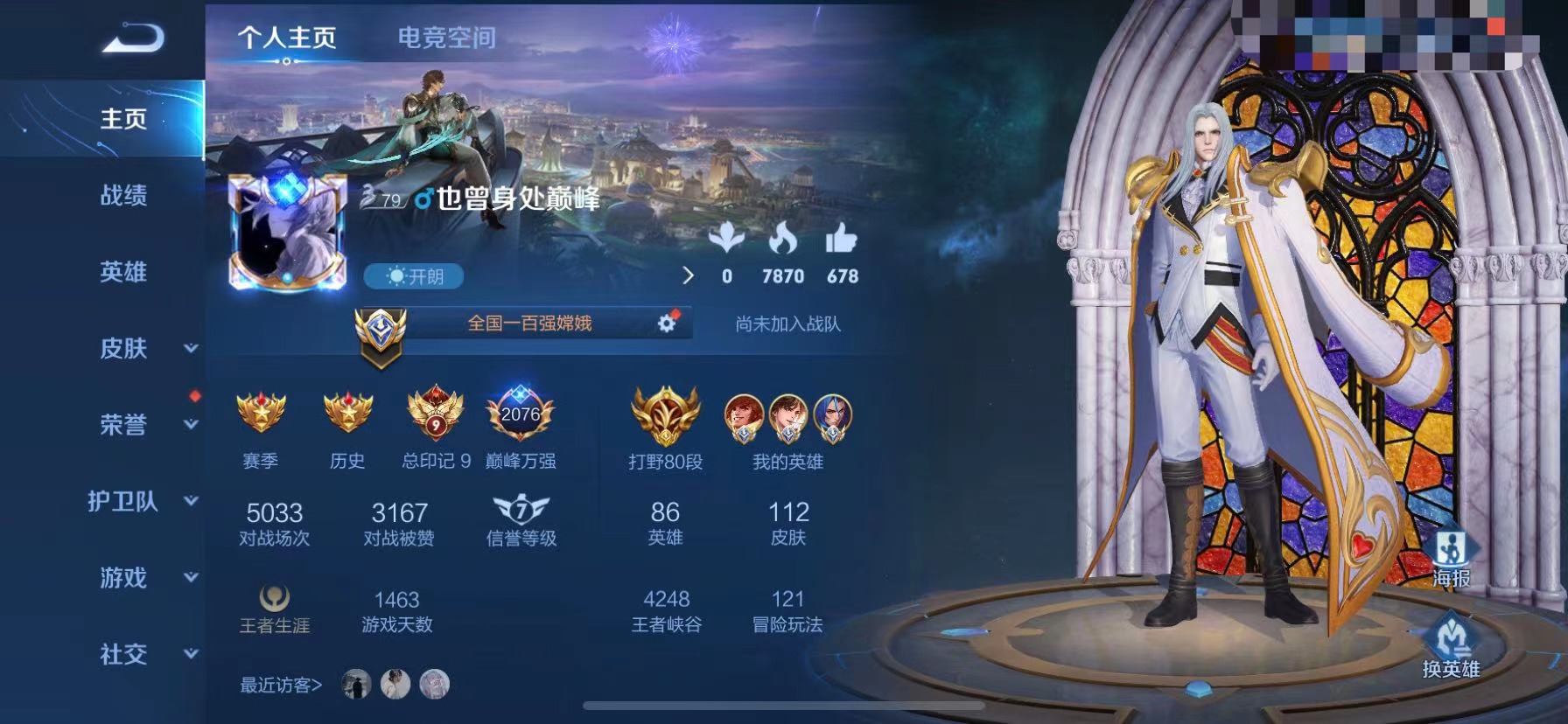 打野80段 省标嫦娥 历史4小国李白橘子老虎此王者荣耀账号已出租100次