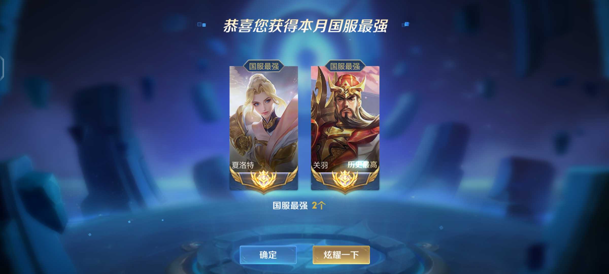 【v4 23皮】8月双国服关羽夏洛特78无认证此王者荣耀账号已出租159