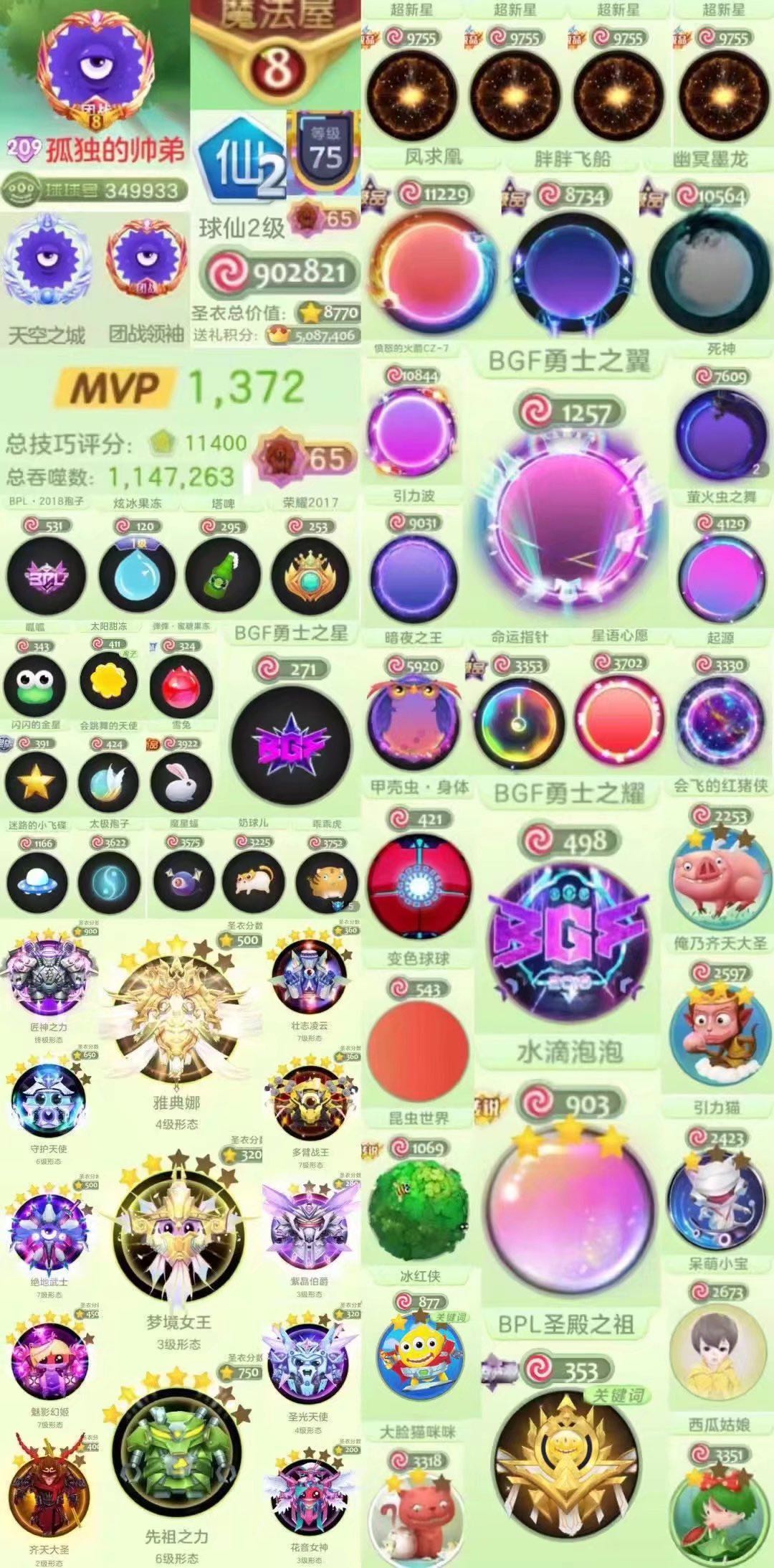 球球大作战租号